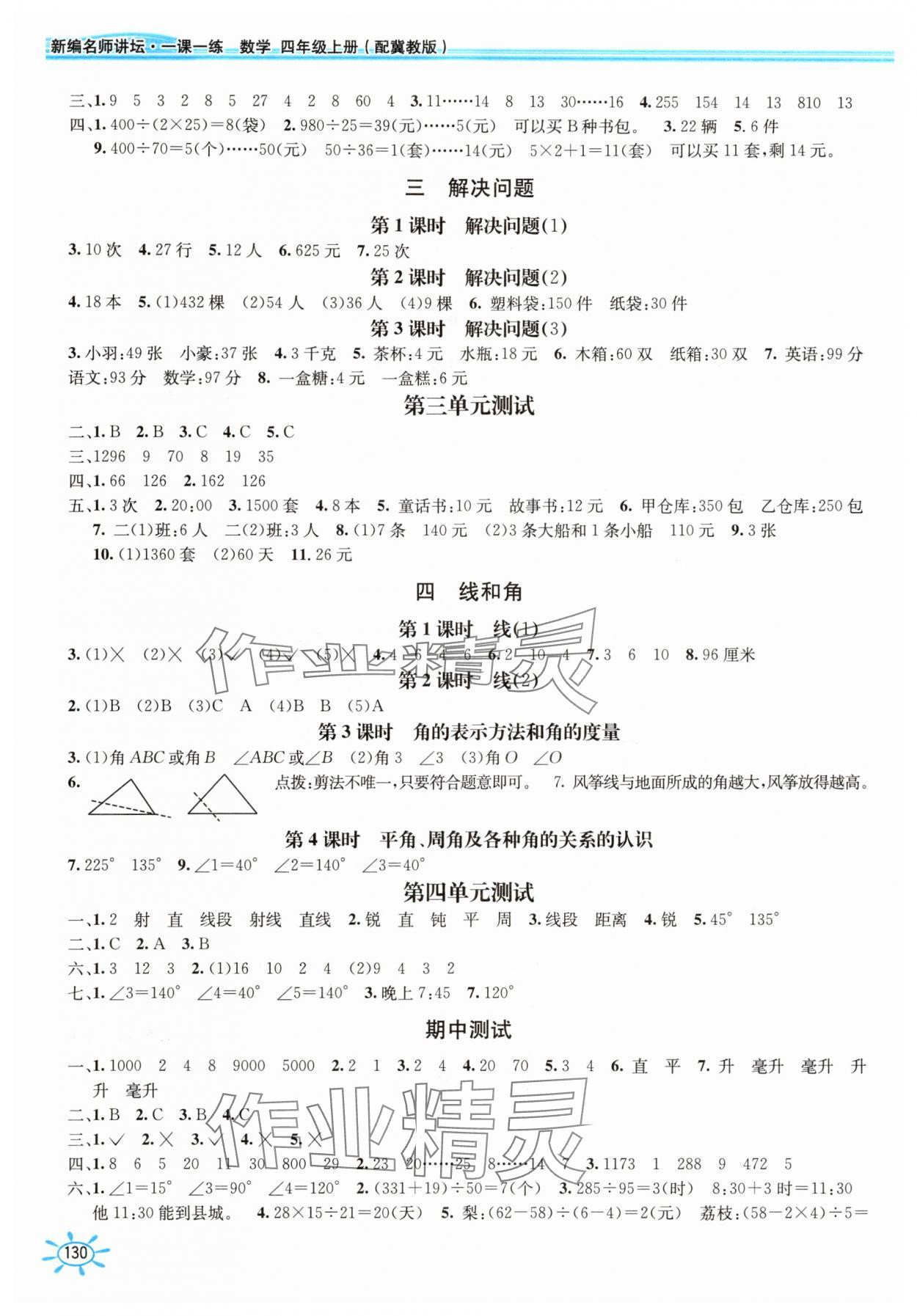 2025年1课1练四年级数学上册冀教版 第2页