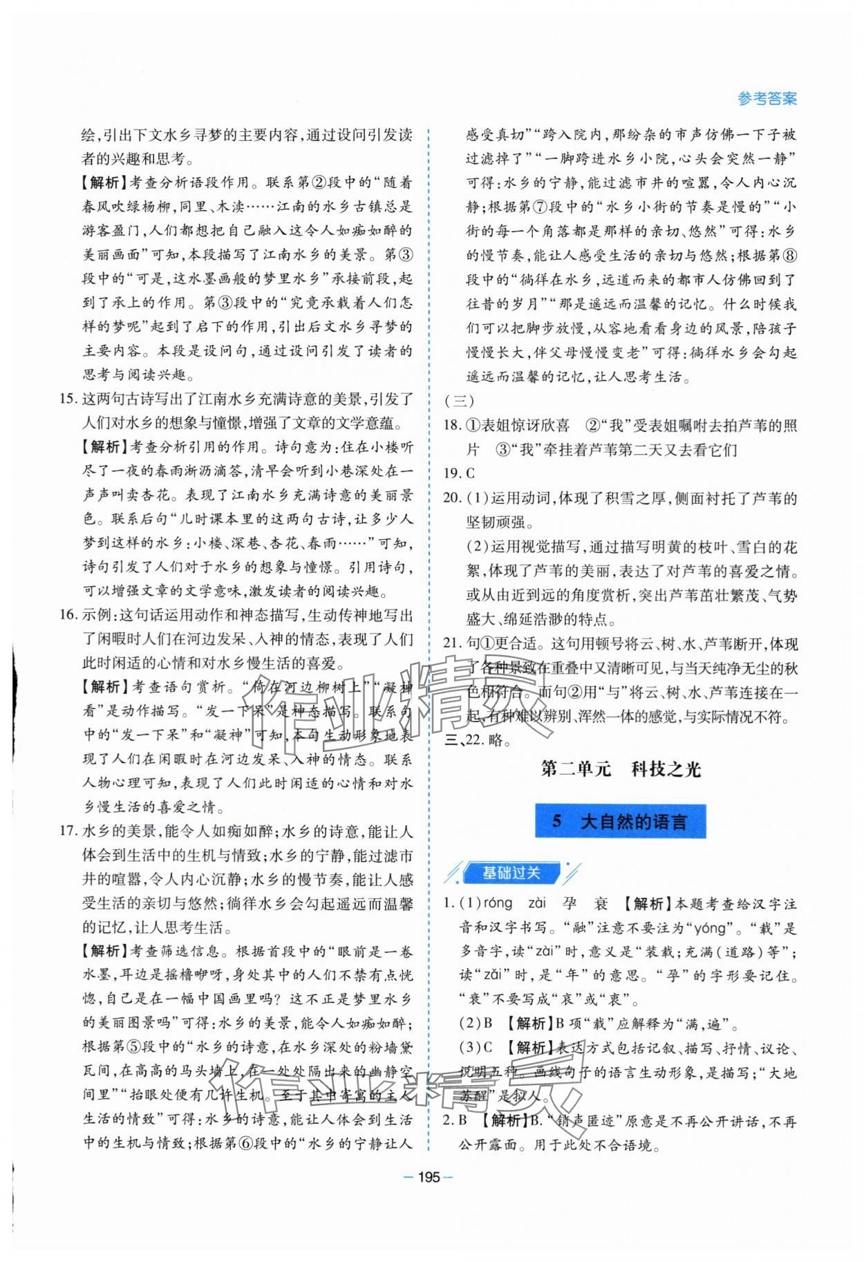 2024年新課堂學(xué)習(xí)與探究八年級語文下冊人教版 第7頁