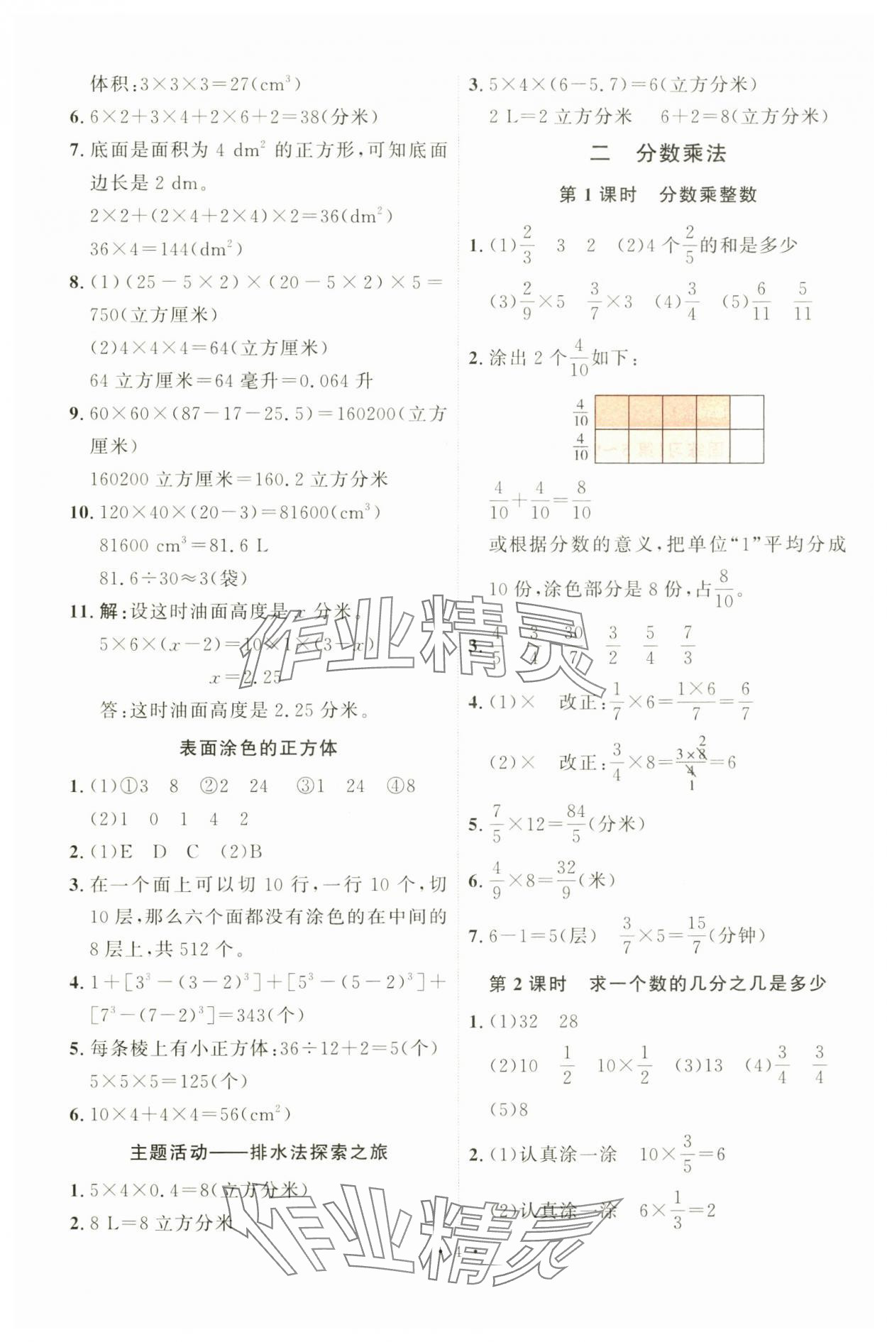 2024年每时每刻快乐优加作业本六年级数学上册苏教版S版 第4页