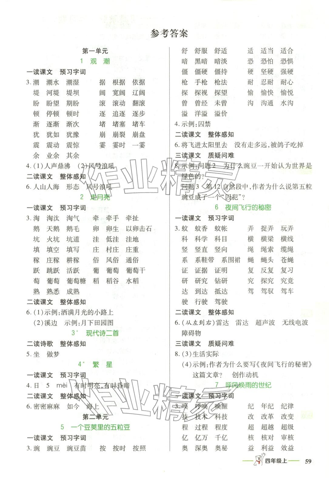 2025年跳跳熊预习教练四年级语文上册人教版 第1页