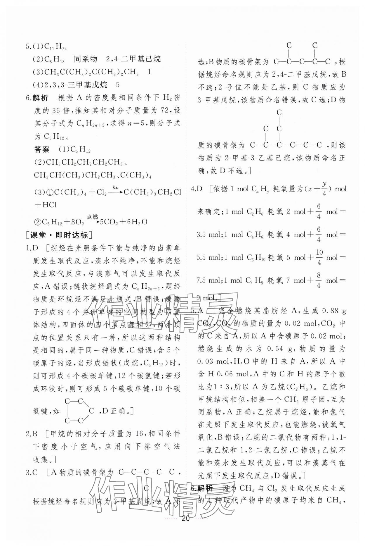 2024年三維隨堂精練化學(xué)選擇性必修3有機(jī)化學(xué)基礎(chǔ)人教版 第20頁