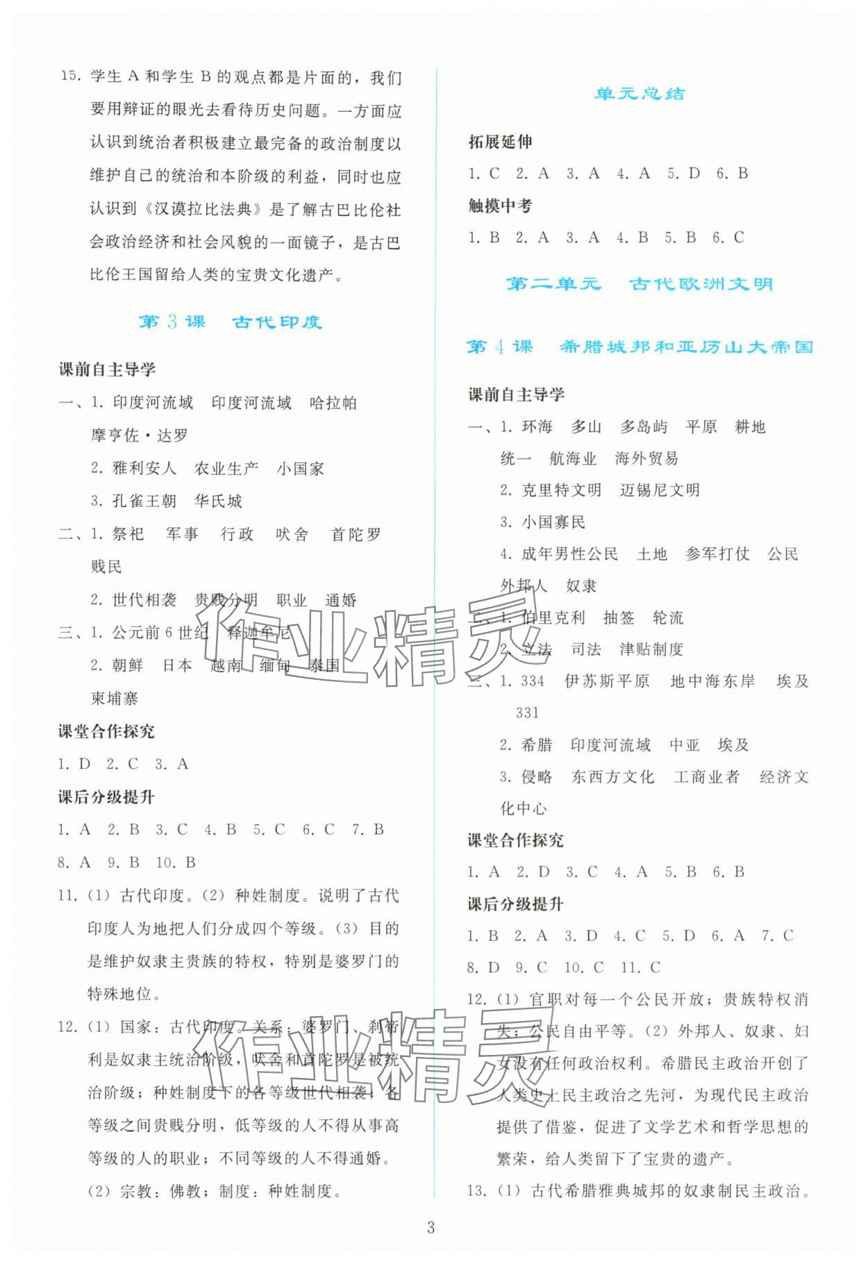 2025年同步轻松练习九年级历史上册人教版 参考答案第2页