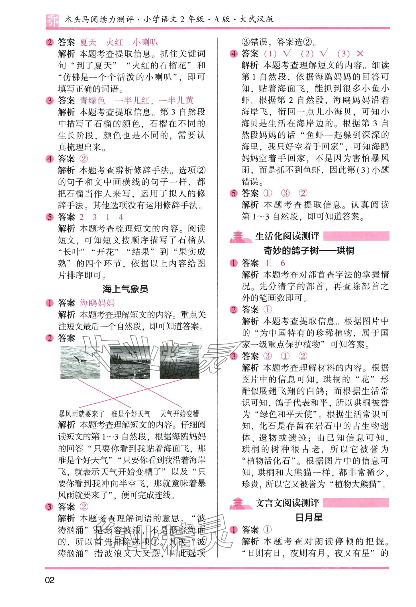 2024年木头马阅读力测评二年级语文全一册人教版A版武汉专版 第2页