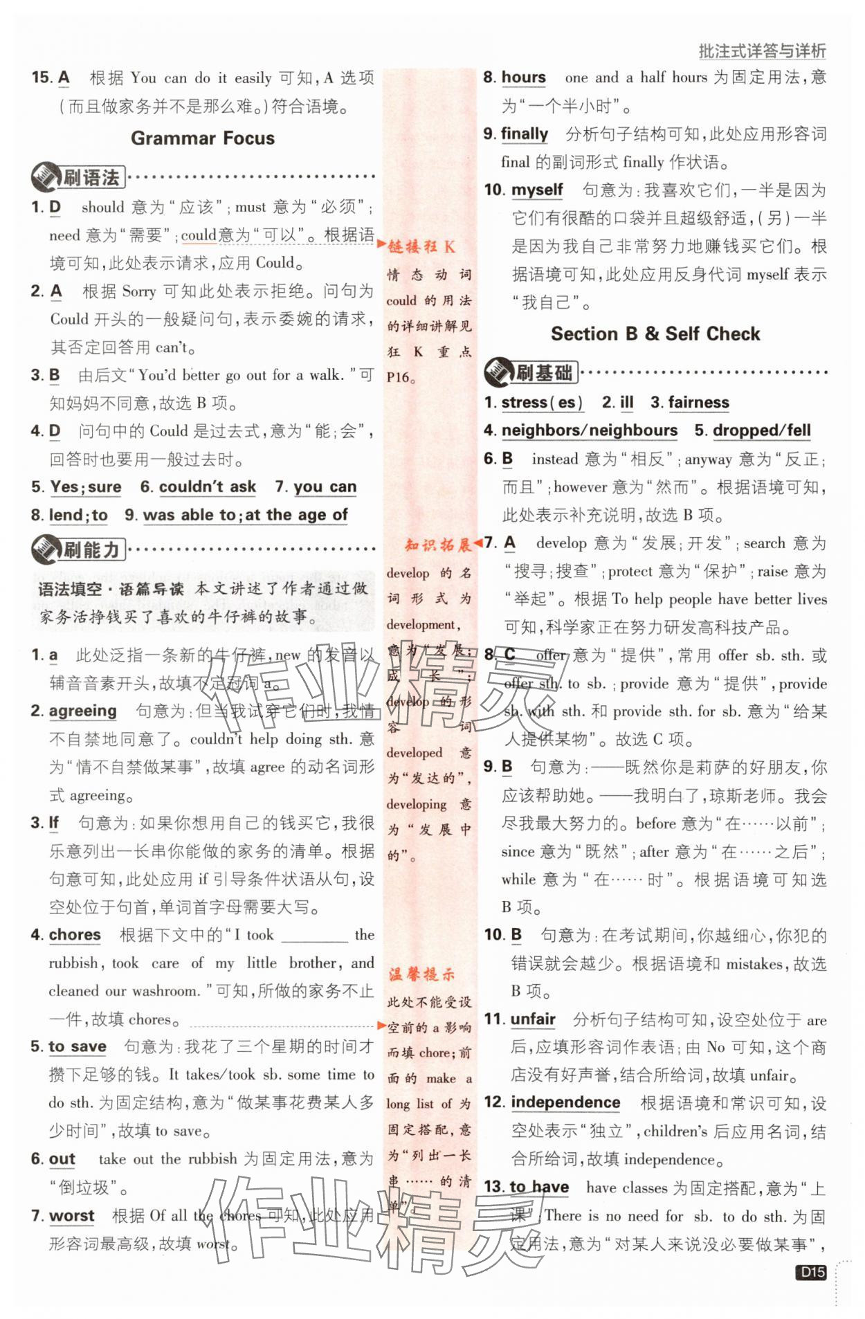 2024年初中必刷题八年级英语下册人教版 第15页