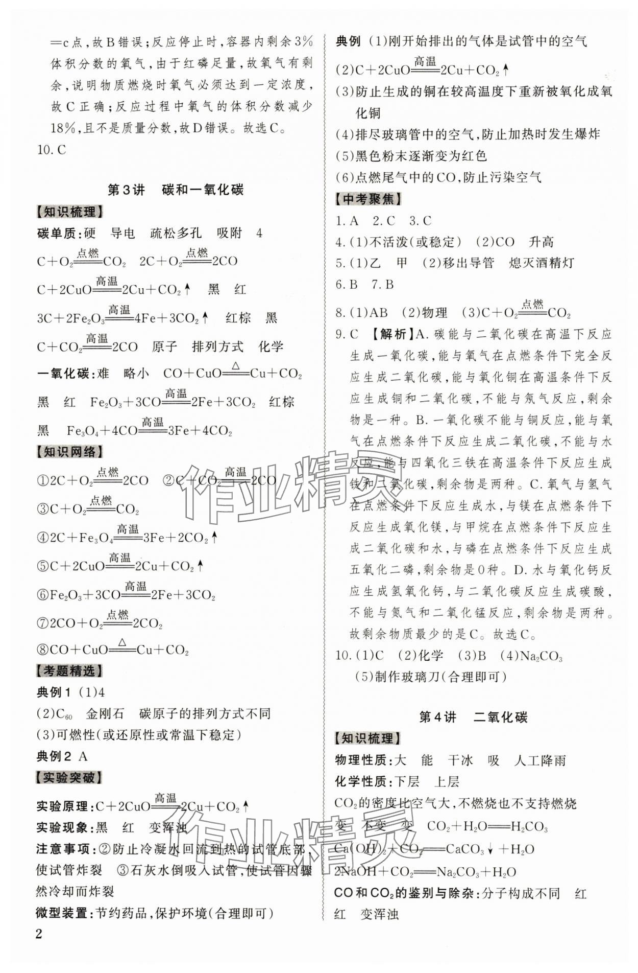 2024年名師中考化學廣東專用 參考答案第2頁
