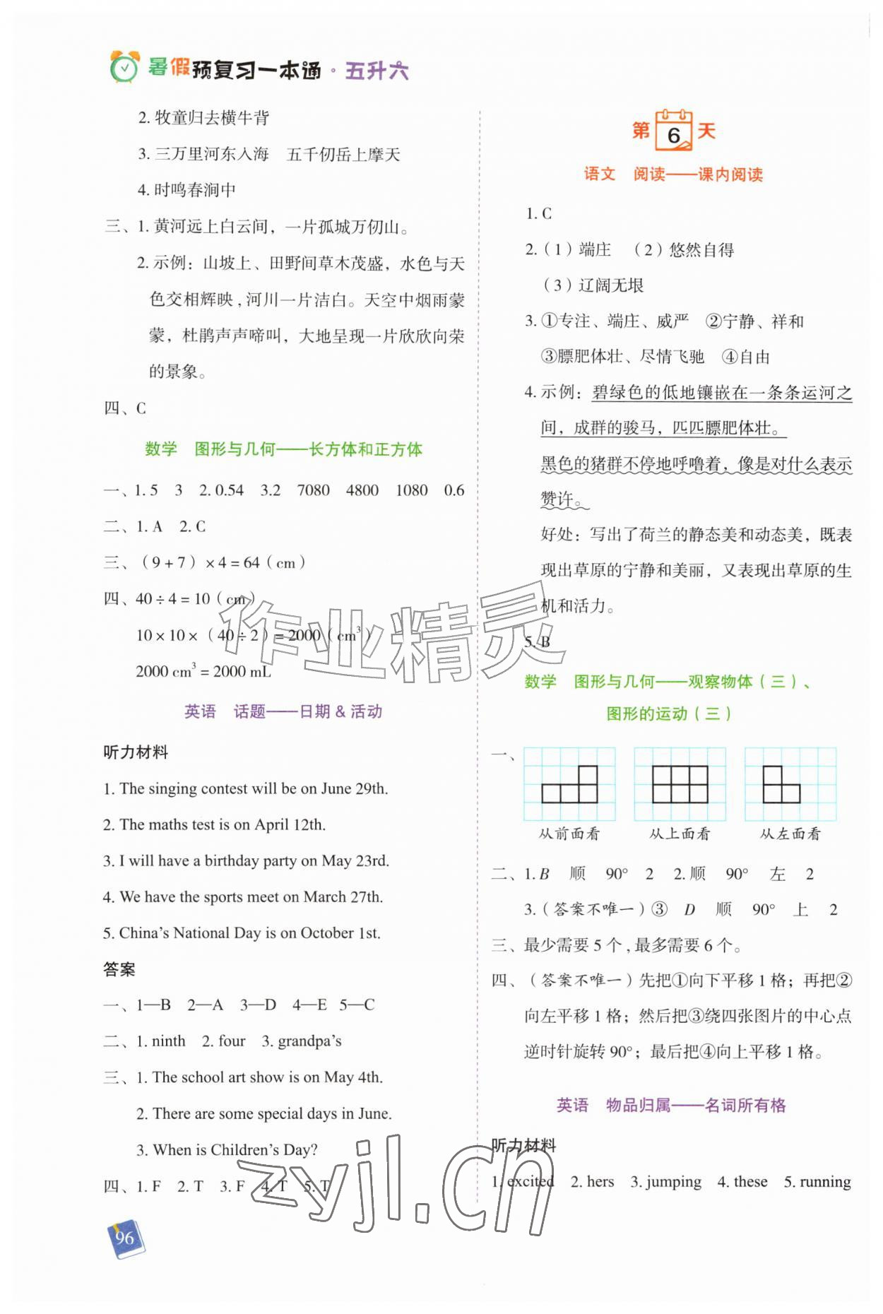 2026年暑假预复习一本通五年级合订本&nbsp;第4页