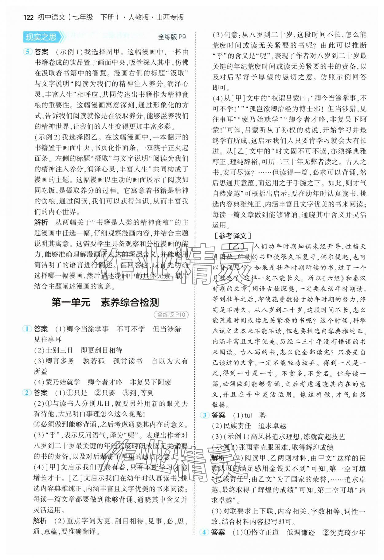 2025年5年中考3年模拟七年级语文下册人教版山西专版 第4页