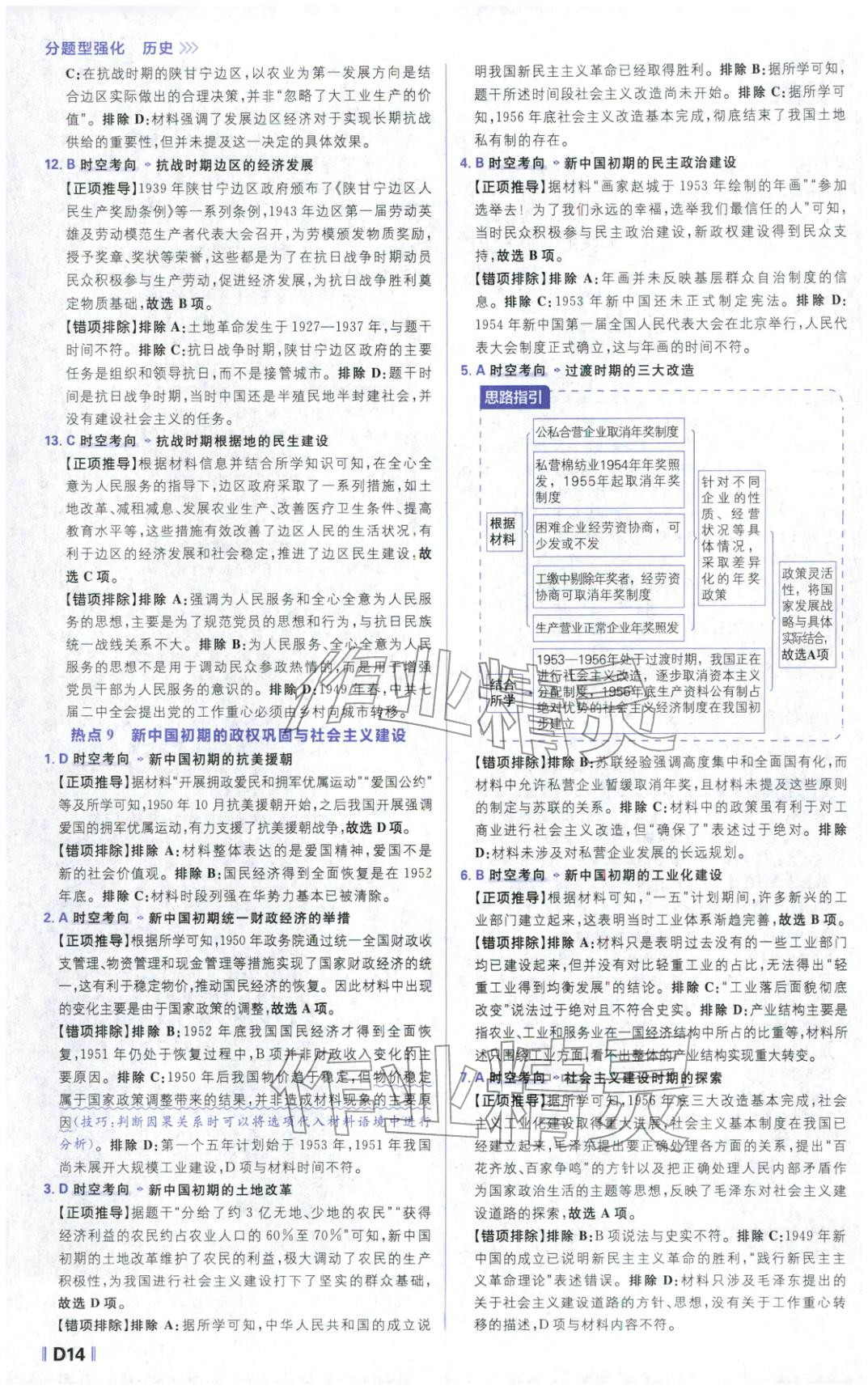 2026年高考必刷题分题型强化高中历史&nbsp;第14页