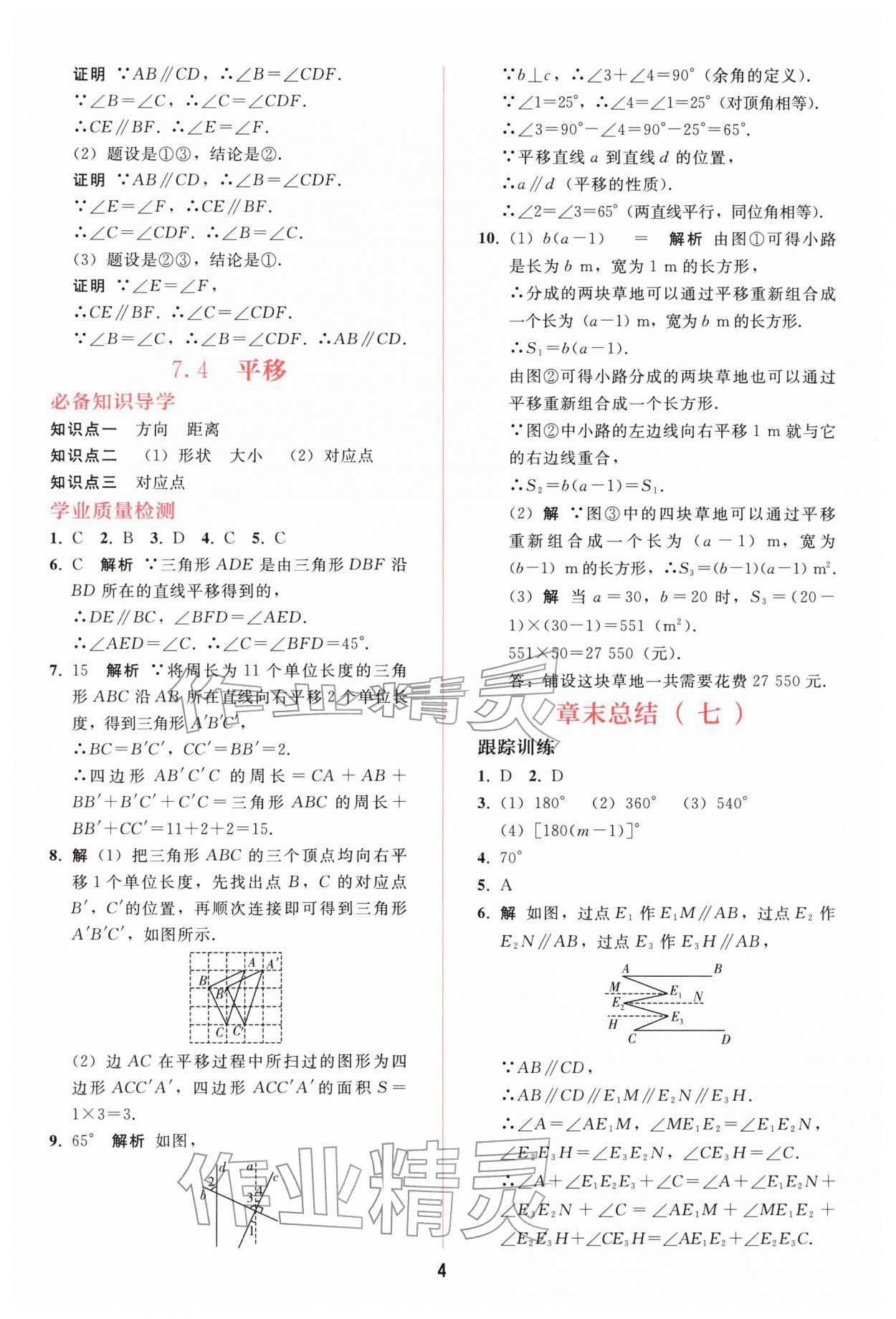 2026年同步轻松练习七年级数学下册人教精编版&nbsp;参考答案第3页