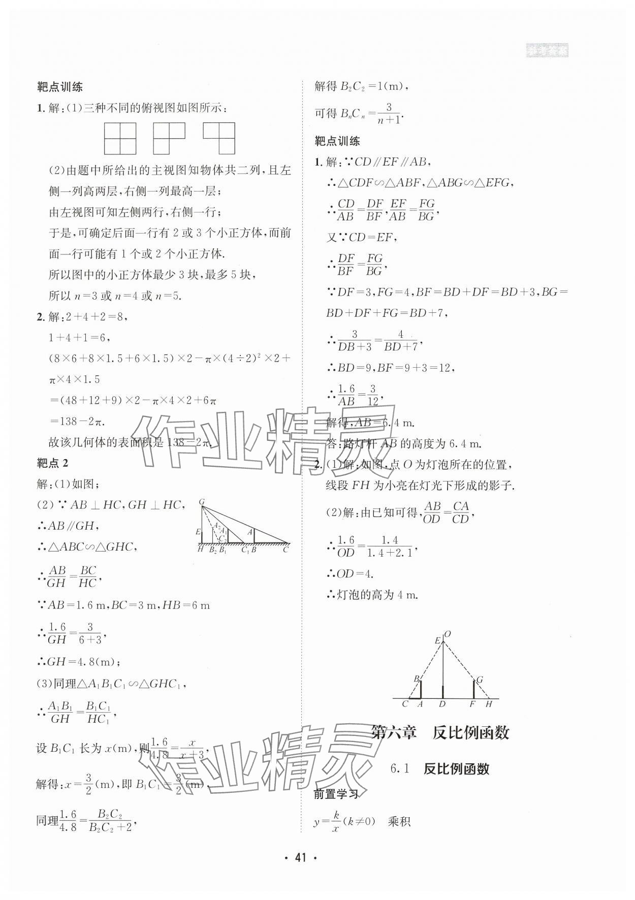 2023年數學愛好者同步訓練九年級全一冊北師大版 參考答案第41頁