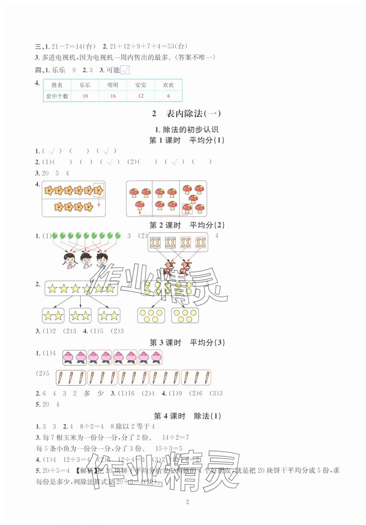 2025年華東師大版一課一練二年級數(shù)學下冊人教版 第2頁