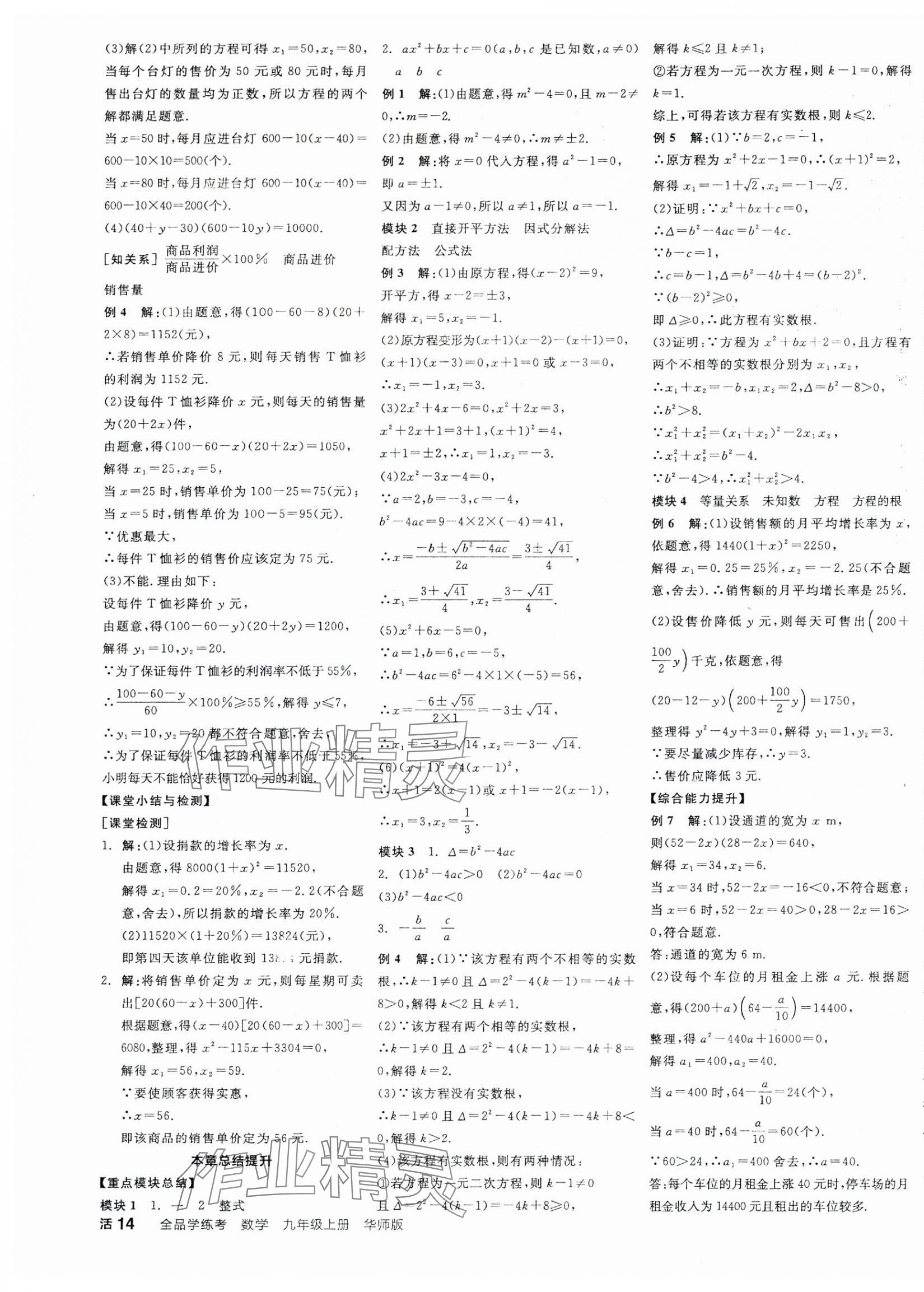 2025年全品學練考九年級數(shù)學上冊華師大版 第7頁