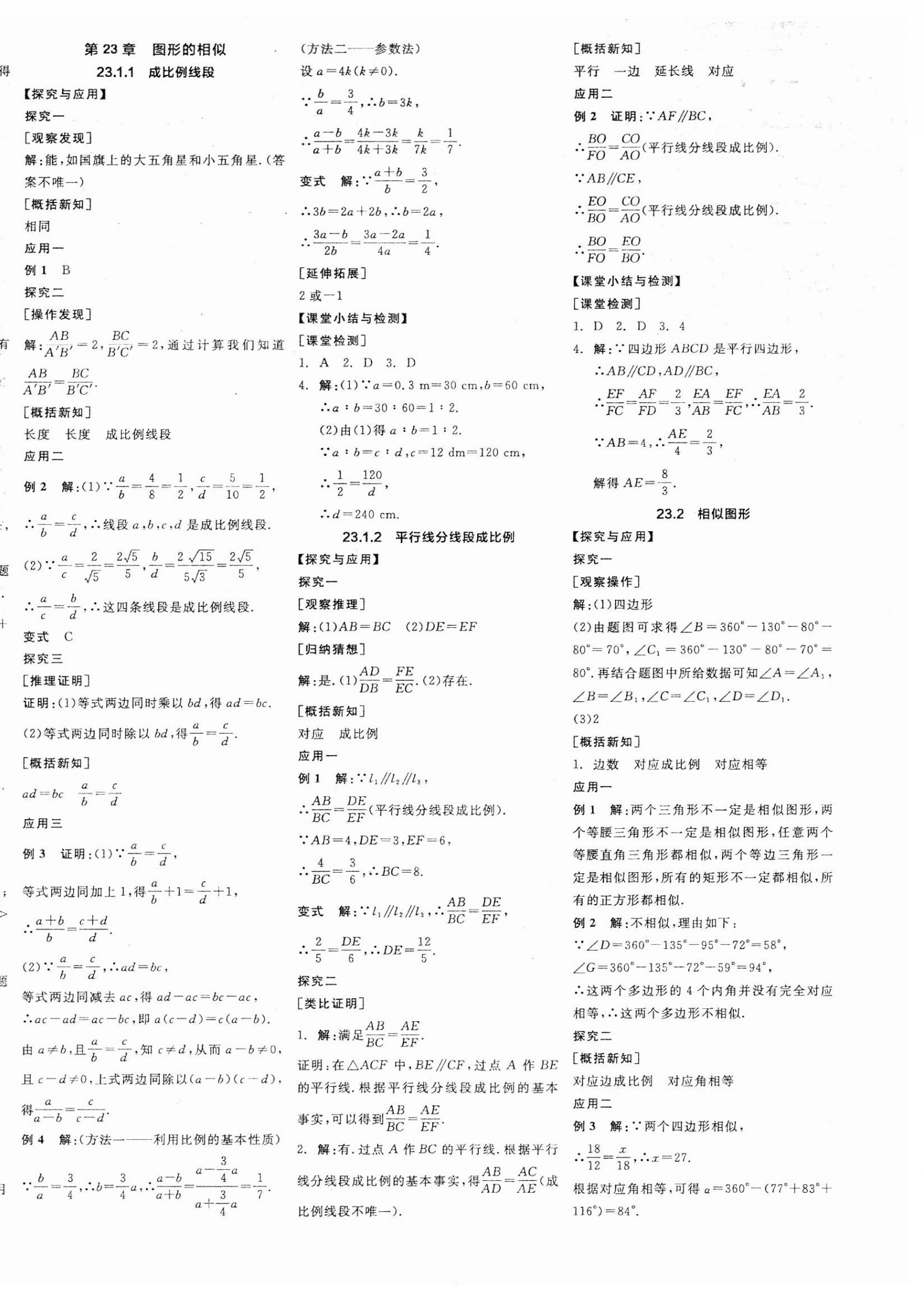 2025年全品學(xué)練考九年級(jí)數(shù)學(xué)上冊(cè)華師大版 第8頁