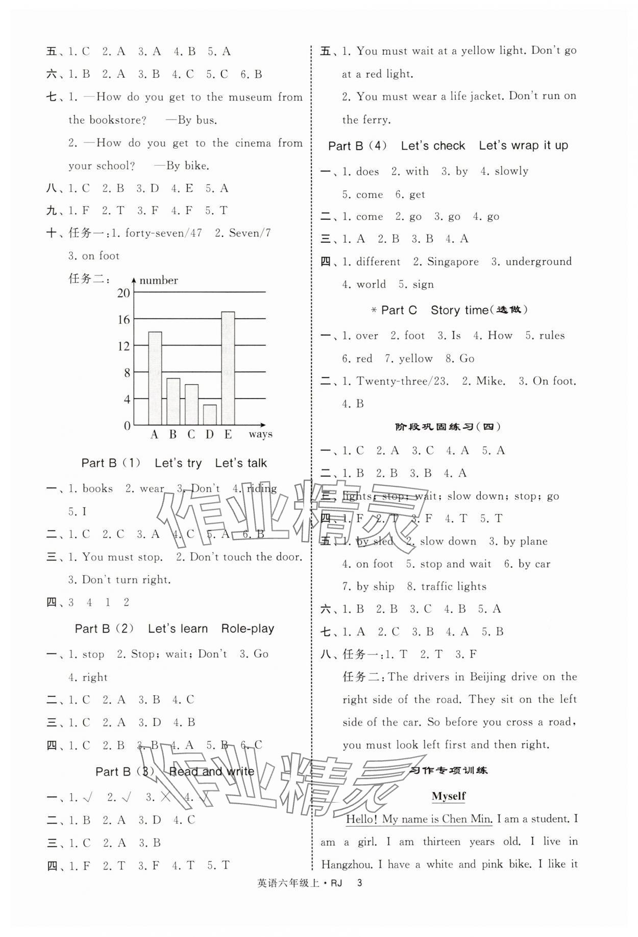 2025年经纶学典提高班六年级英语上册人教版 第3页