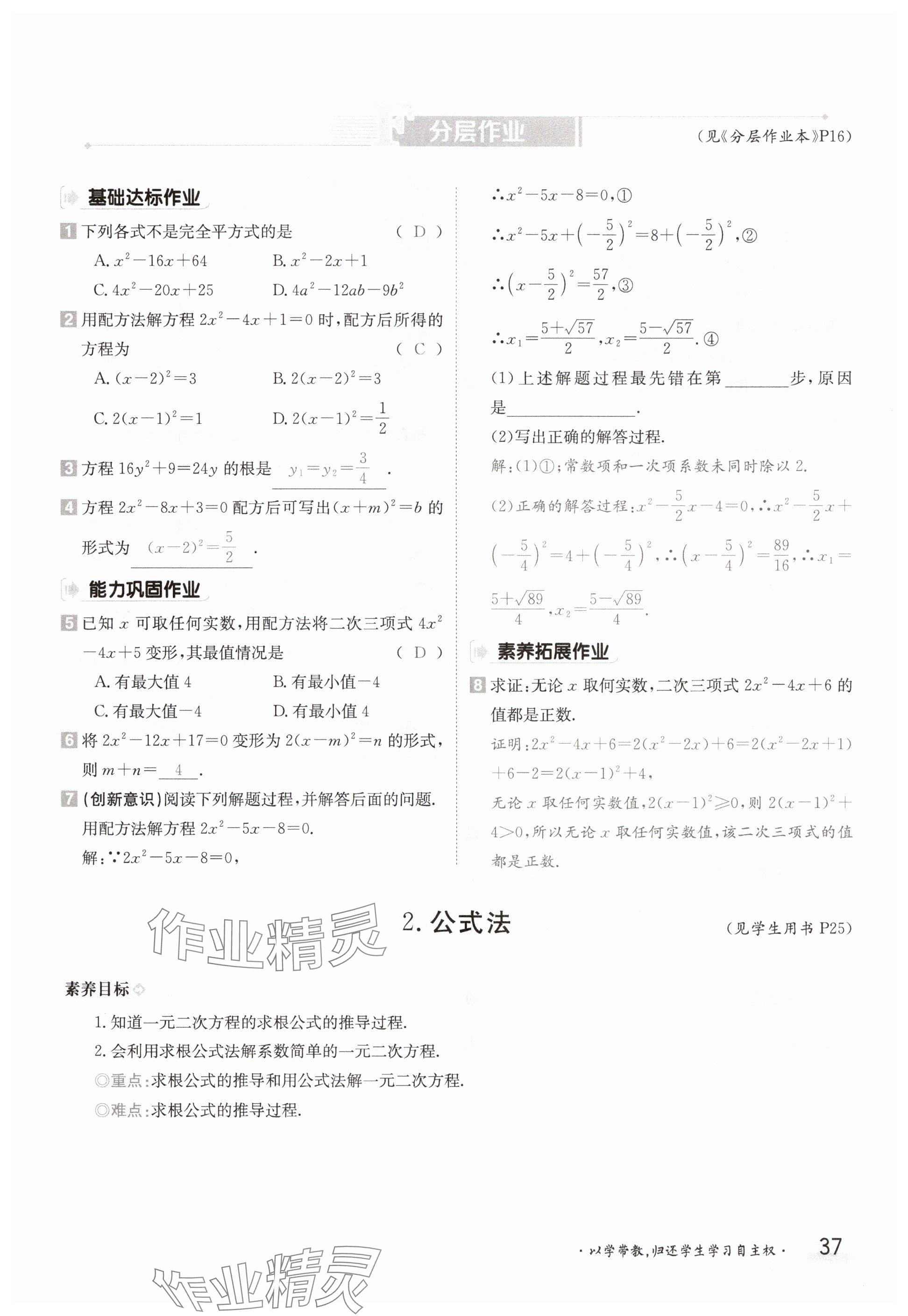 2025年金太陽導(dǎo)學(xué)案八年級數(shù)學(xué)下冊滬科版 參考答案第37頁