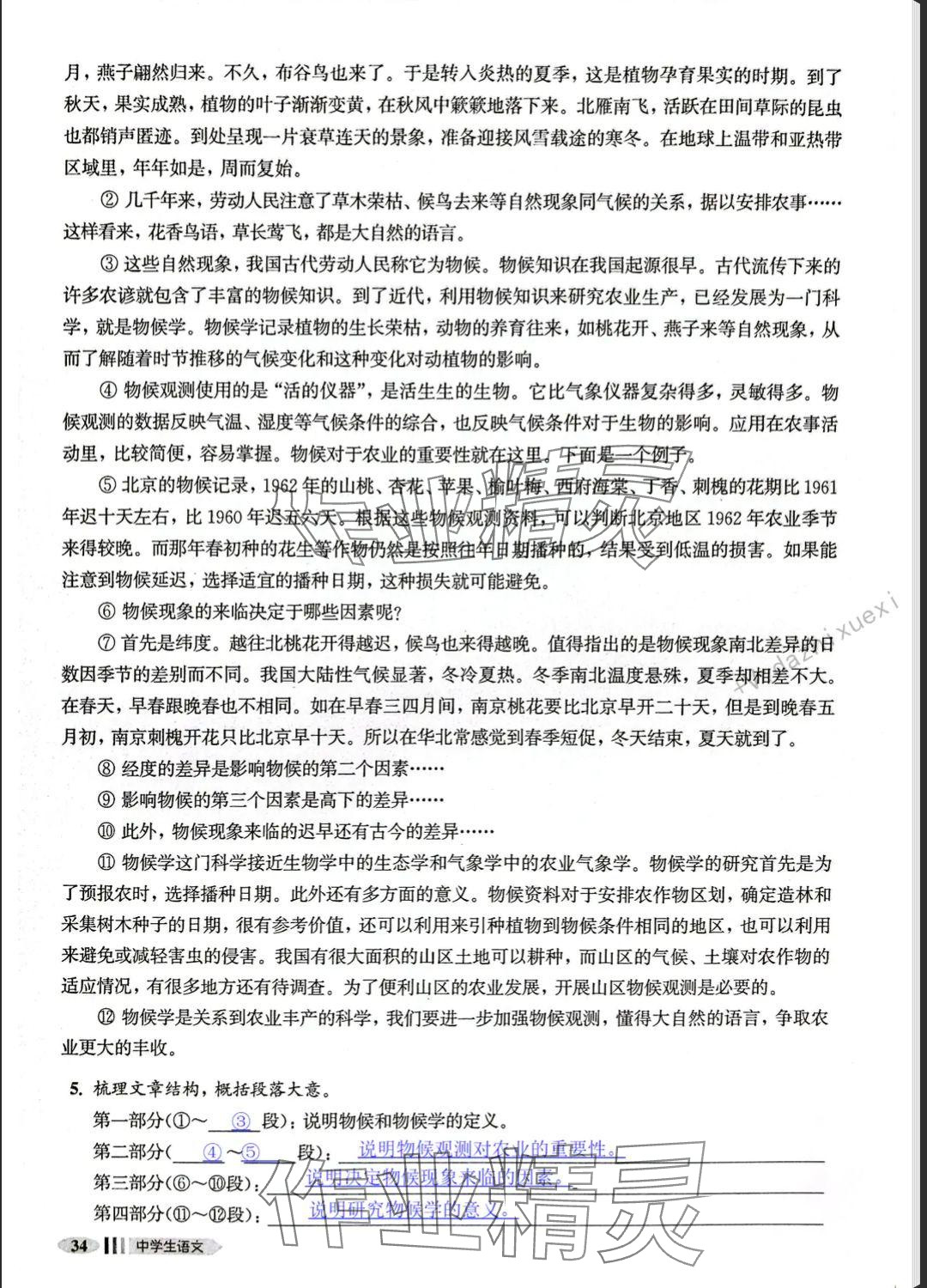 2025年中學(xué)生語文同步精練八年級下冊人教版五四制 參考答案第73頁