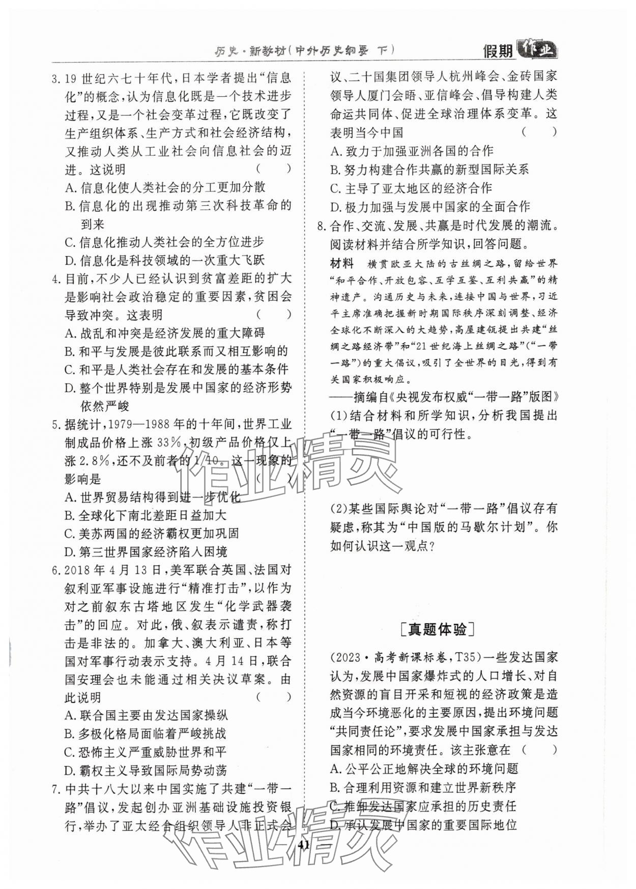 2025年优化方案精彩假期高一历史 第1页