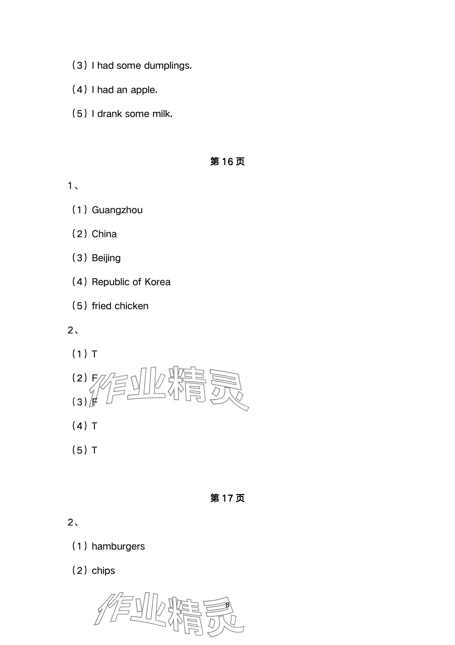 2024年配套練習(xí)與檢測(cè)六年級(jí)英語(yǔ)下冊(cè)外研版 第8頁(yè)