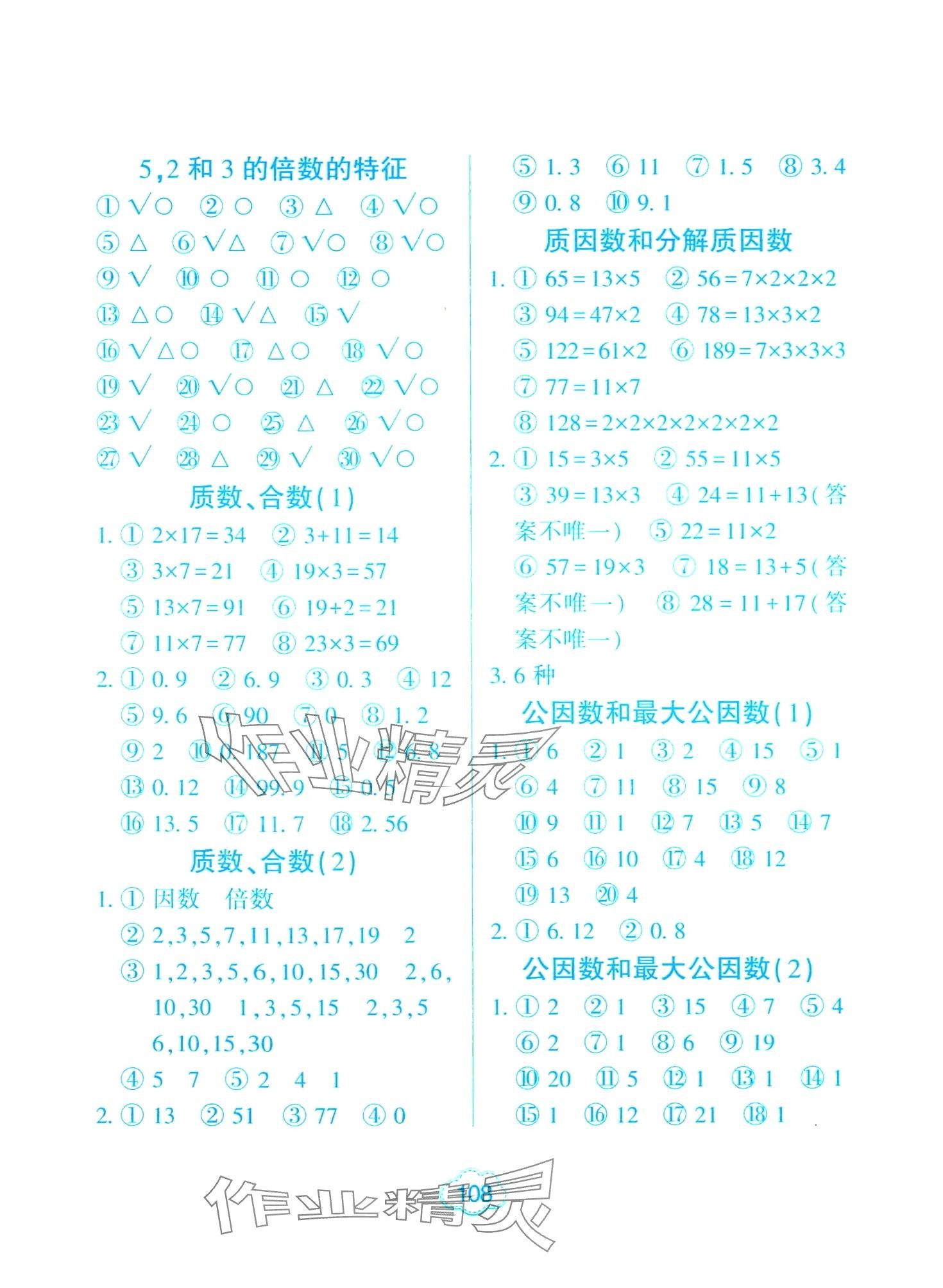 2024年新思維口算題卡五年級數(shù)學下冊蘇教版 第4頁