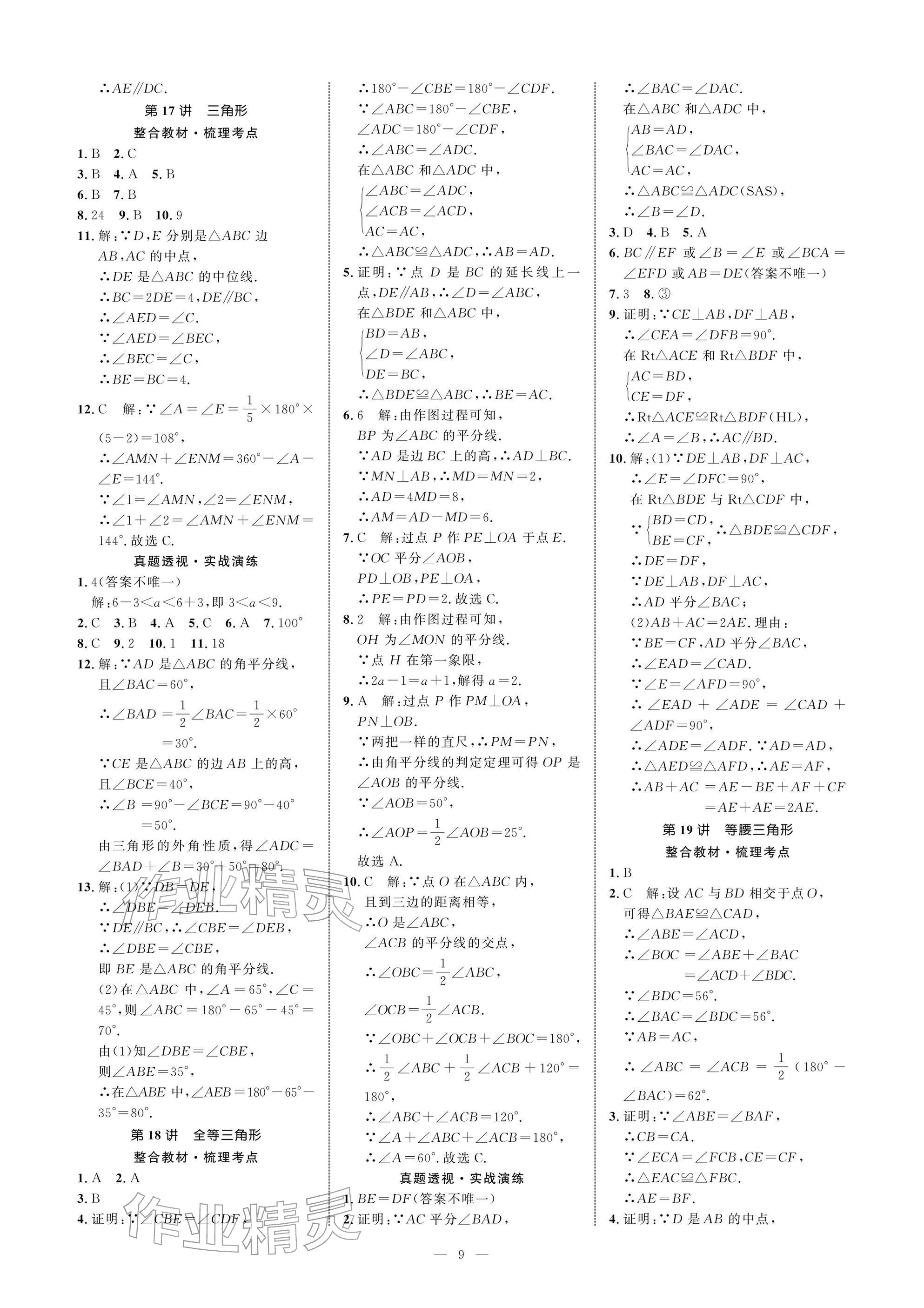 2026年长江智慧中考数学&nbsp;参考答案第9页