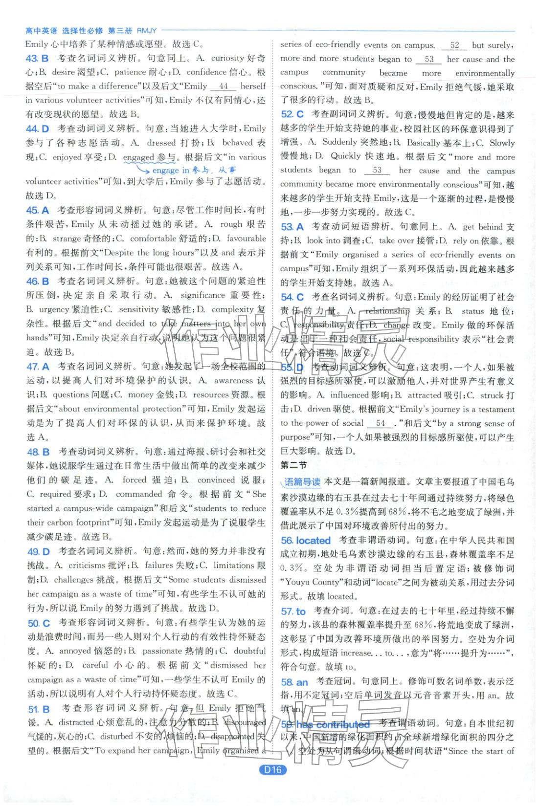 2026年實驗班全優(yōu)檢測卷高中英語選擇性必修第三冊人教版&nbsp;第16頁