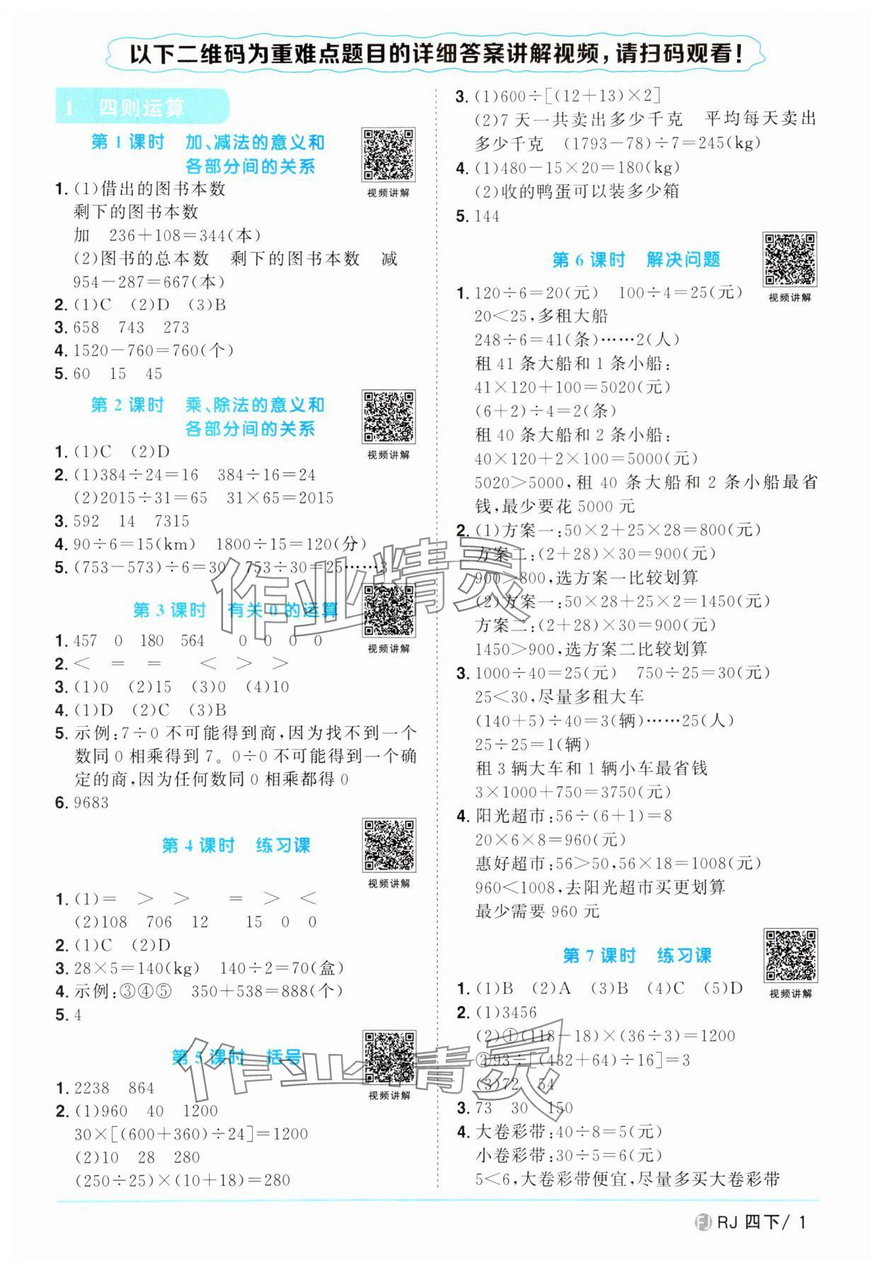 2024年阳光同学课时优化作业四年级数学下册人教版福建专版 第1页