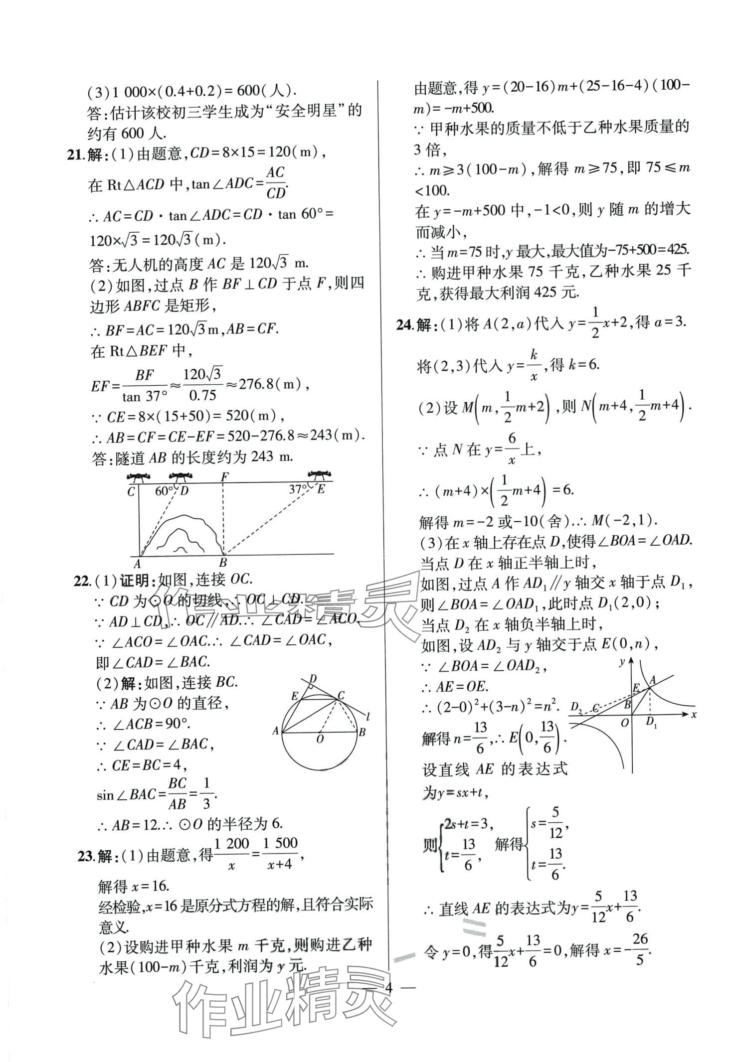 2023年考前示范卷九年級數學全一冊人教版 第4頁