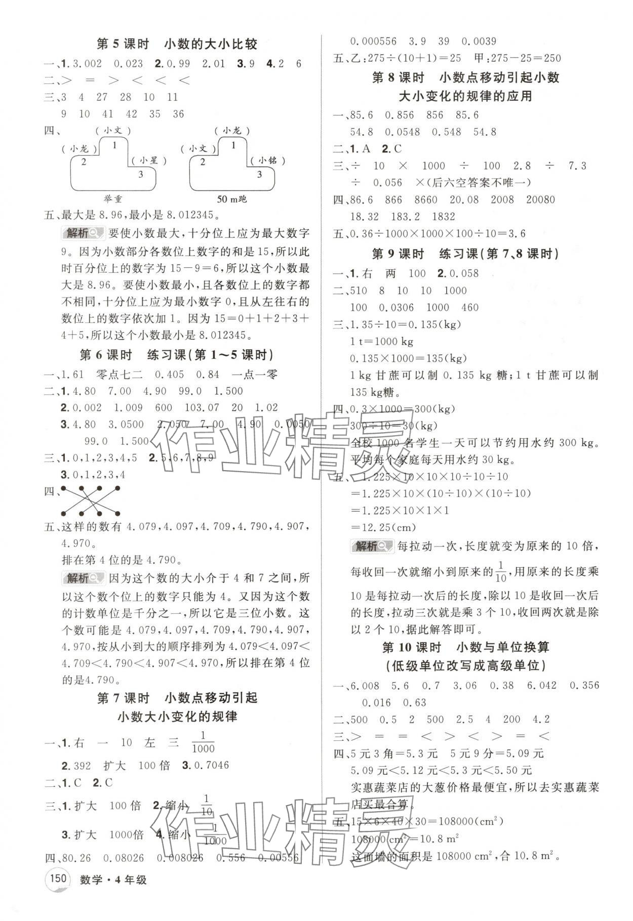 2025年龍門之星四年級(jí)數(shù)學(xué)下冊(cè)人教版 參考答案第6頁