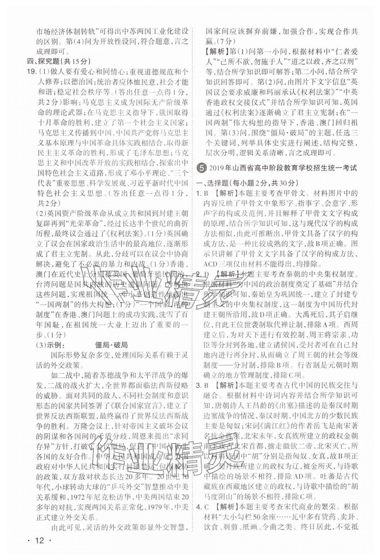 2024年開路先鋒試題精選歷史山西專版 第12頁