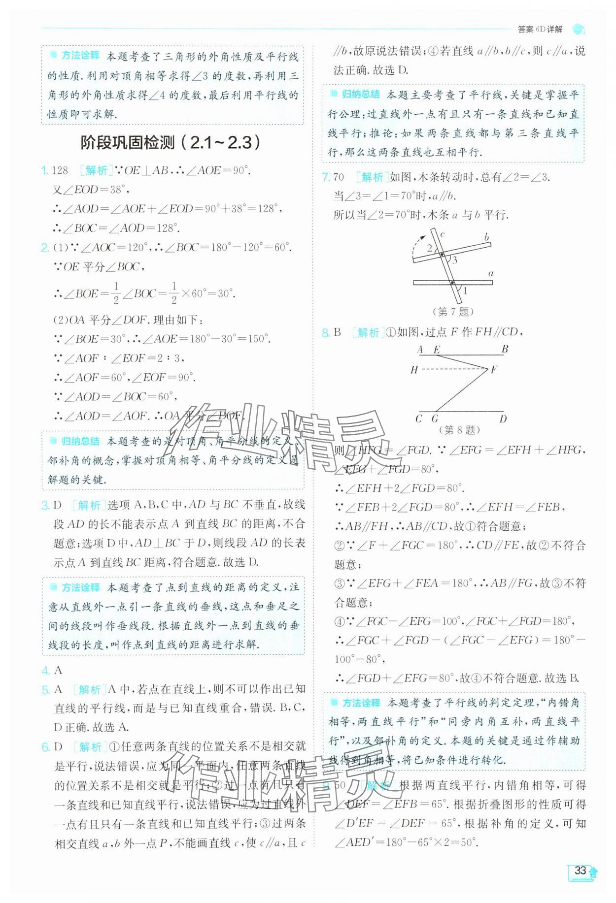 2025年實(shí)驗(yàn)班提優(yōu)訓(xùn)練七年級數(shù)學(xué)下冊北師大版 第33頁
