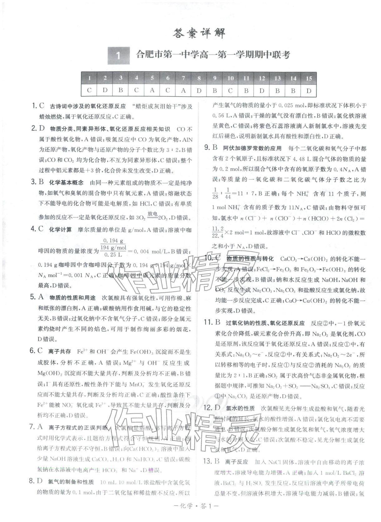 2025年天利38套高中名校期中期末联考测试卷高中化学必修第一册人教版 第1页