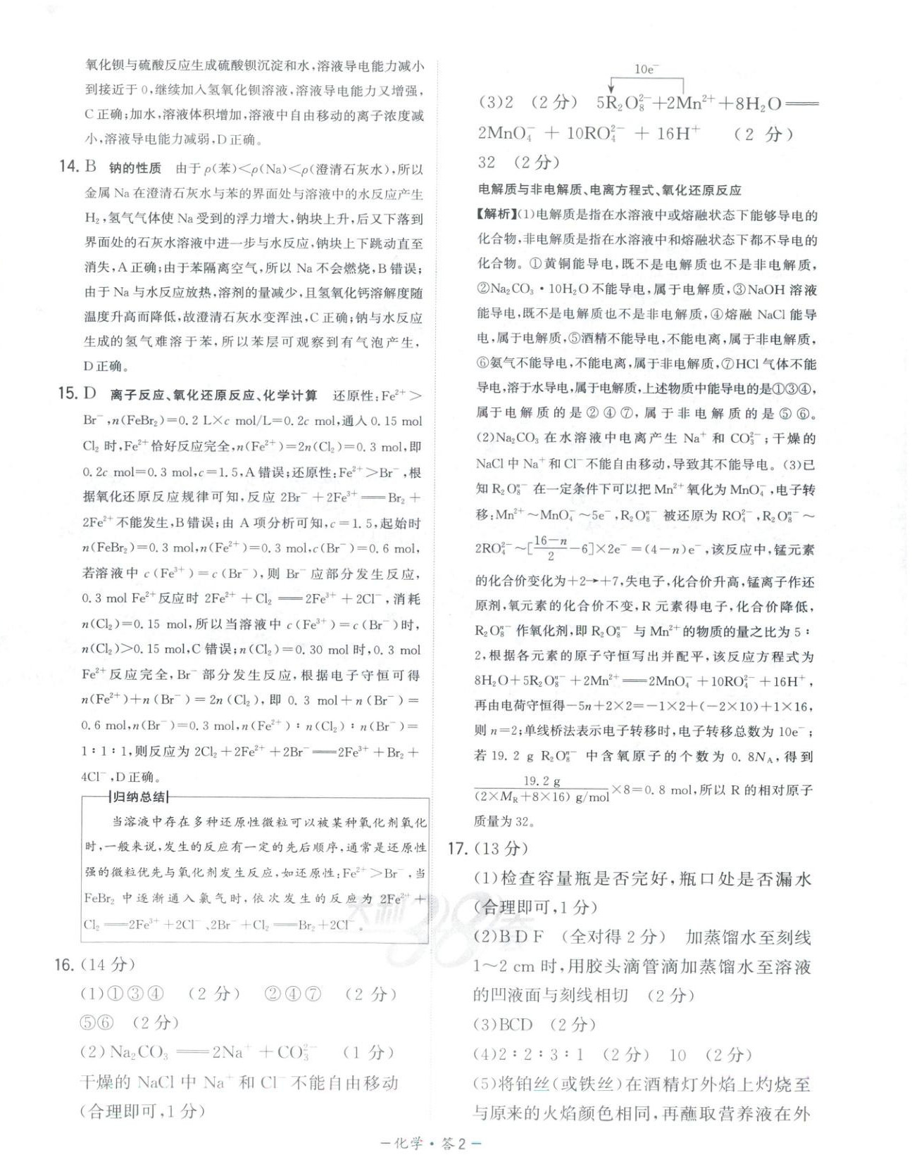 2025年天利38套高中名校期中期末联考测试卷高中化学必修第一册人教版 第2页