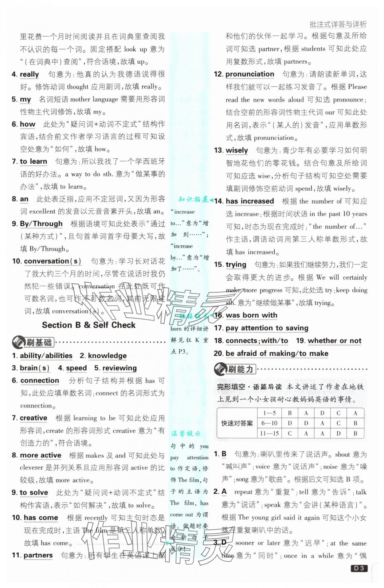 2025年初中必刷题九年级英语上册人教版&nbsp;参考答案第3页