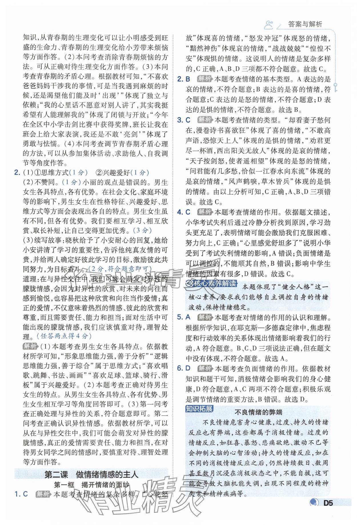 2025年少年班七年級道德與法治下冊人教版 第5頁
