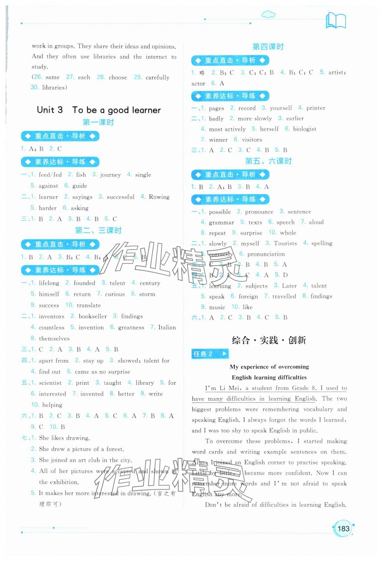2025年新课程学习与测评同步学习八年级英语上册译林版 第5页