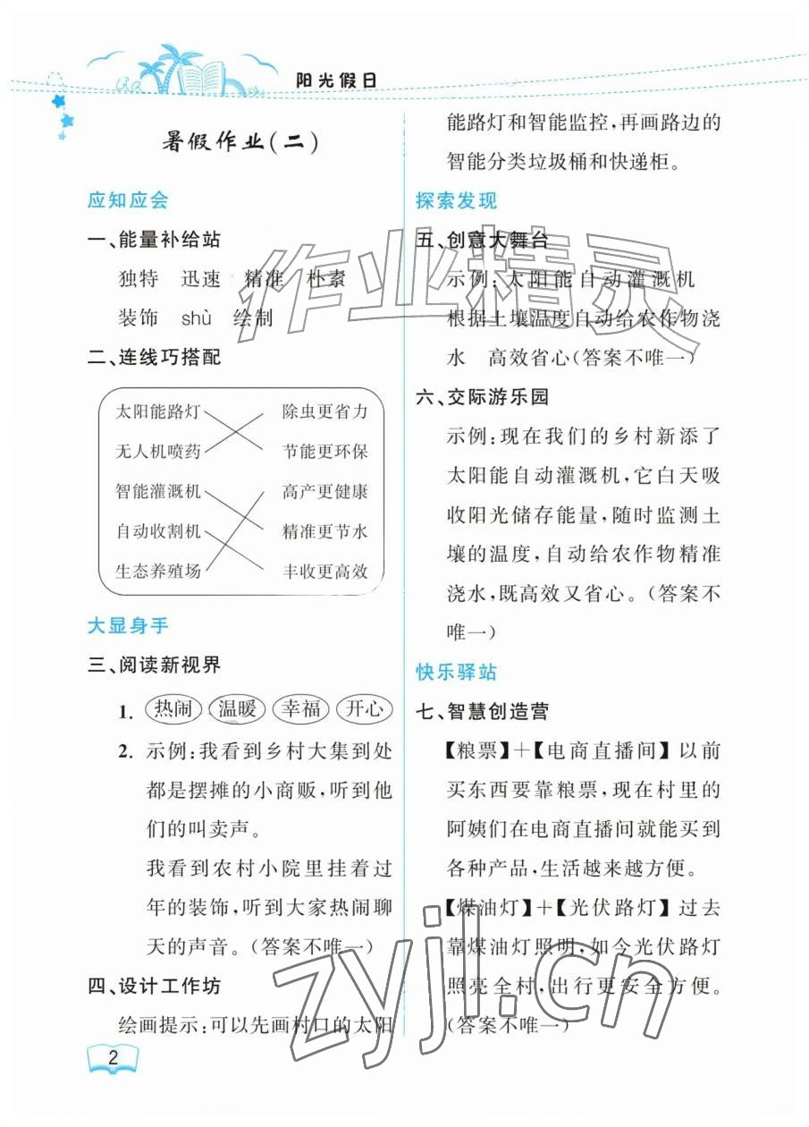 2026年阳光假日暑假四年级语文人教版&nbsp;参考答案第2页