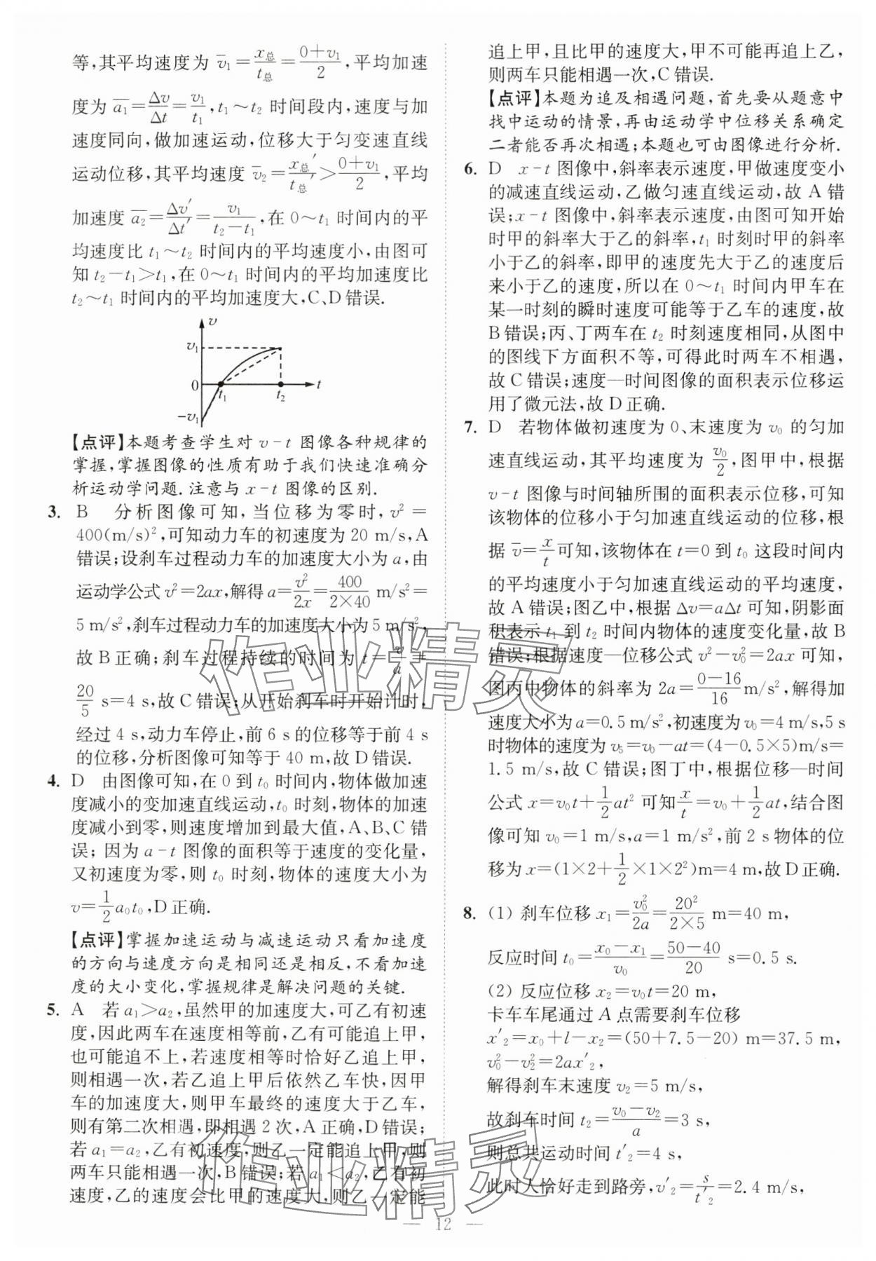 2024年南通小題高中物理必修第一冊人教版 第12頁