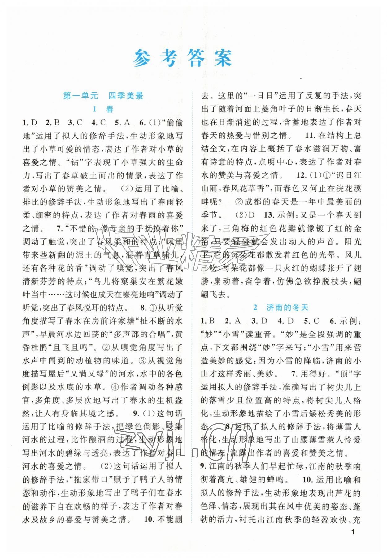 2026年同步学与练七年级语文上册人教版四川专版&nbsp;第1页