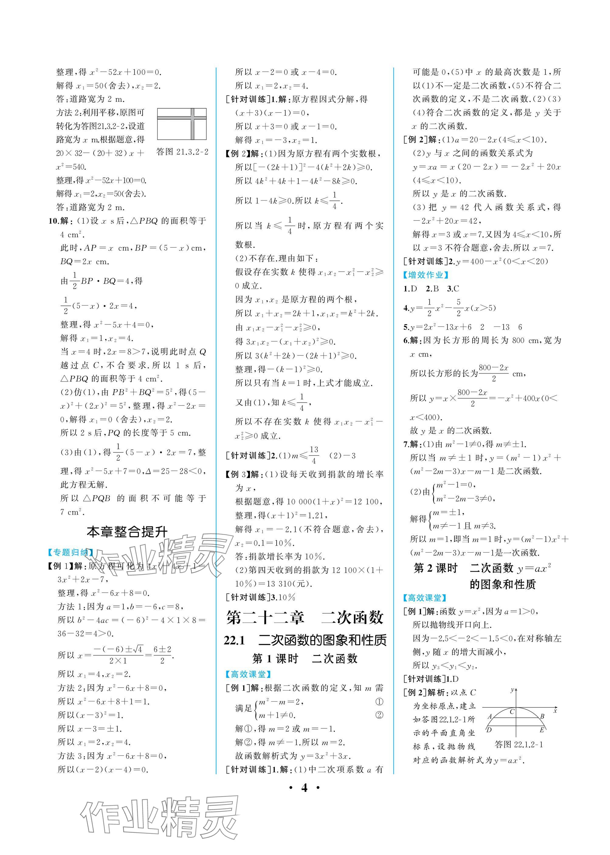 2024年人教金学典同步解析与测评九年级数学上册人教版重庆专版 参考答案第4页