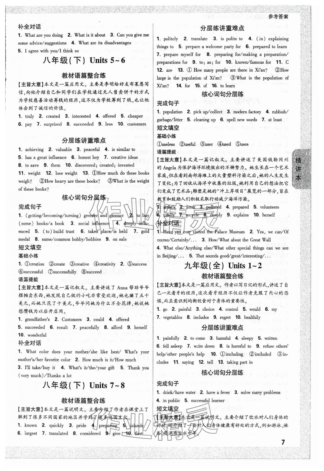 2024年万唯中考试题研究英语冀教版陕西专版 参考答案第6页