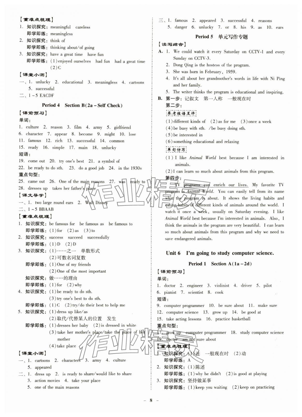 2024年金牌導(dǎo)學(xué)案八年級(jí)英語上冊人教版 第8頁