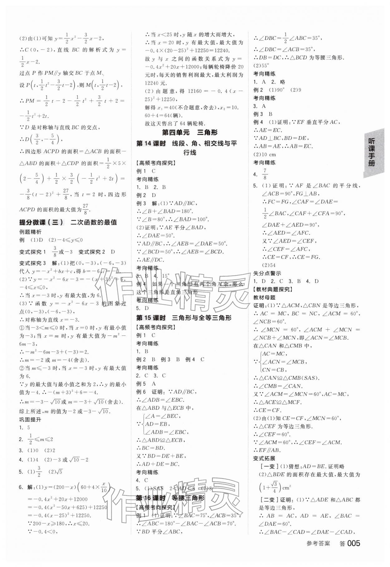 2026年全品中考复习方案数学安徽专版&nbsp;参考答案第8页