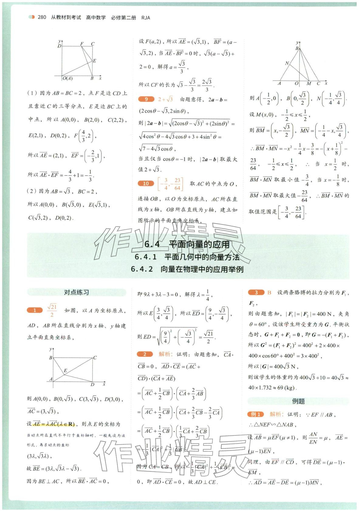 2025年从教材到考试高中数学必修第二册人教版&nbsp;第18页