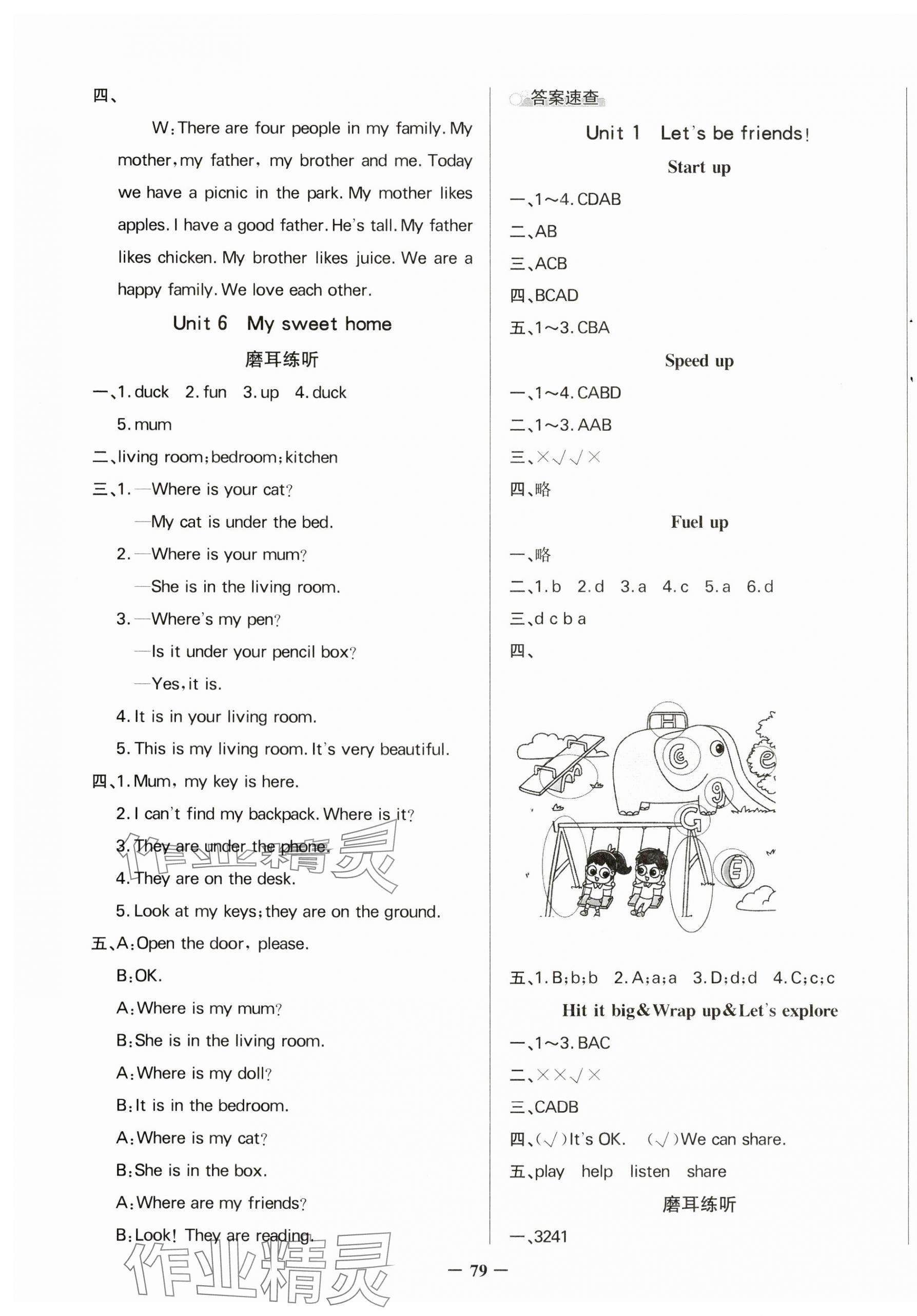 2024年同步導(dǎo)學(xué)與優(yōu)化訓(xùn)練三年級英語上冊外研版 第3頁