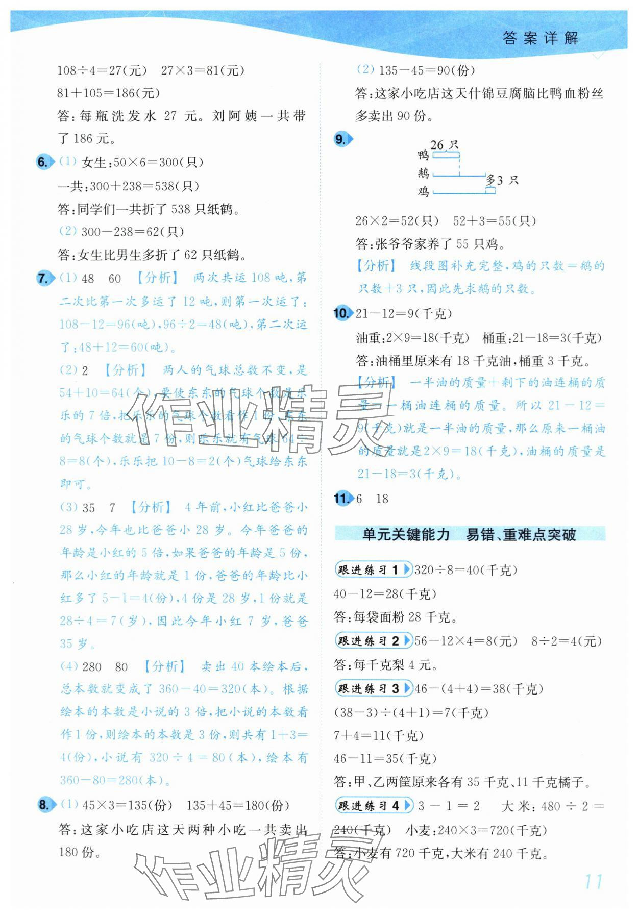 2024年小題狂做培優作業本三年級數學下冊蘇教版 參考答案第11頁