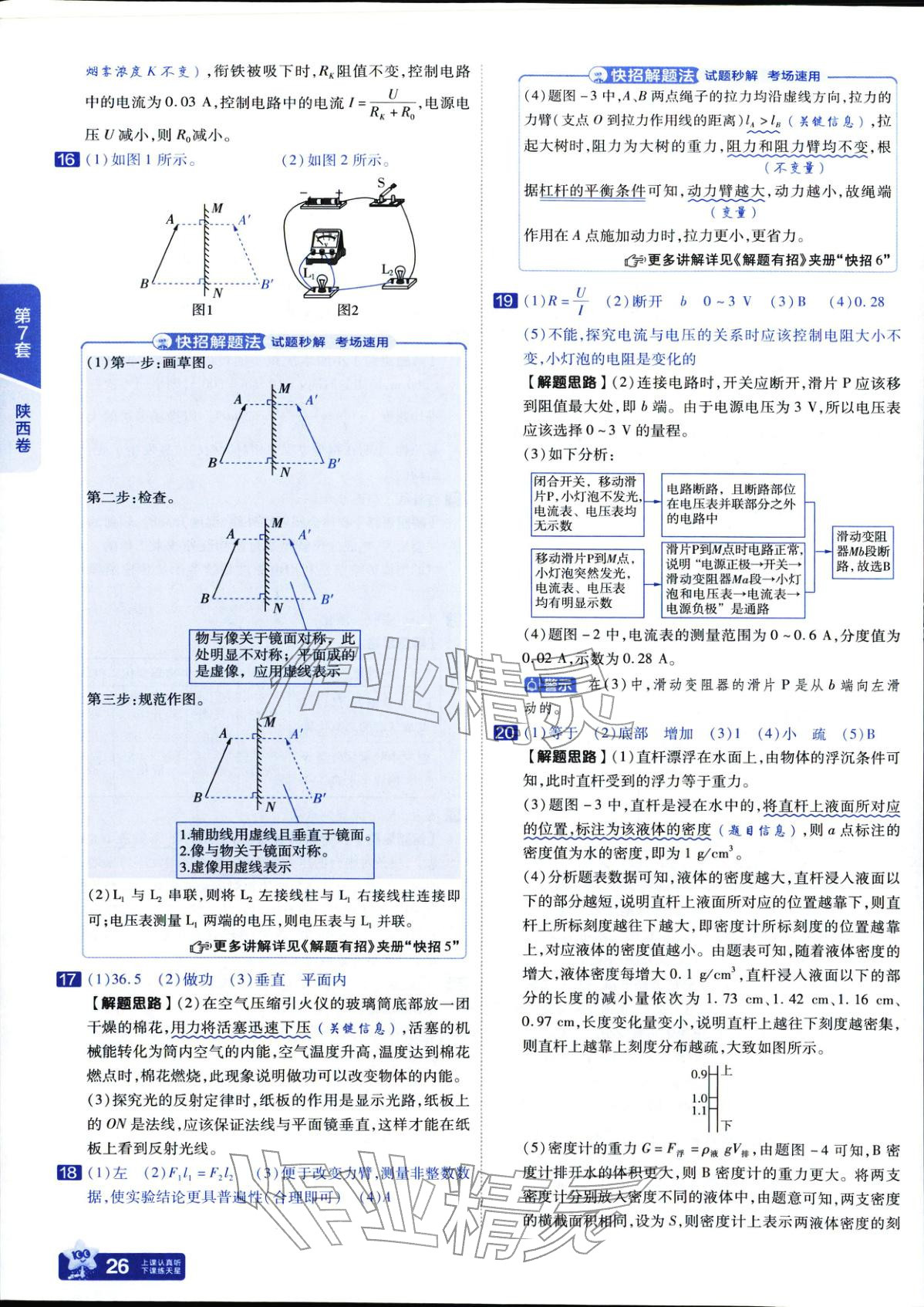 2026年金考卷中考45套汇编物理 参考答案第26页