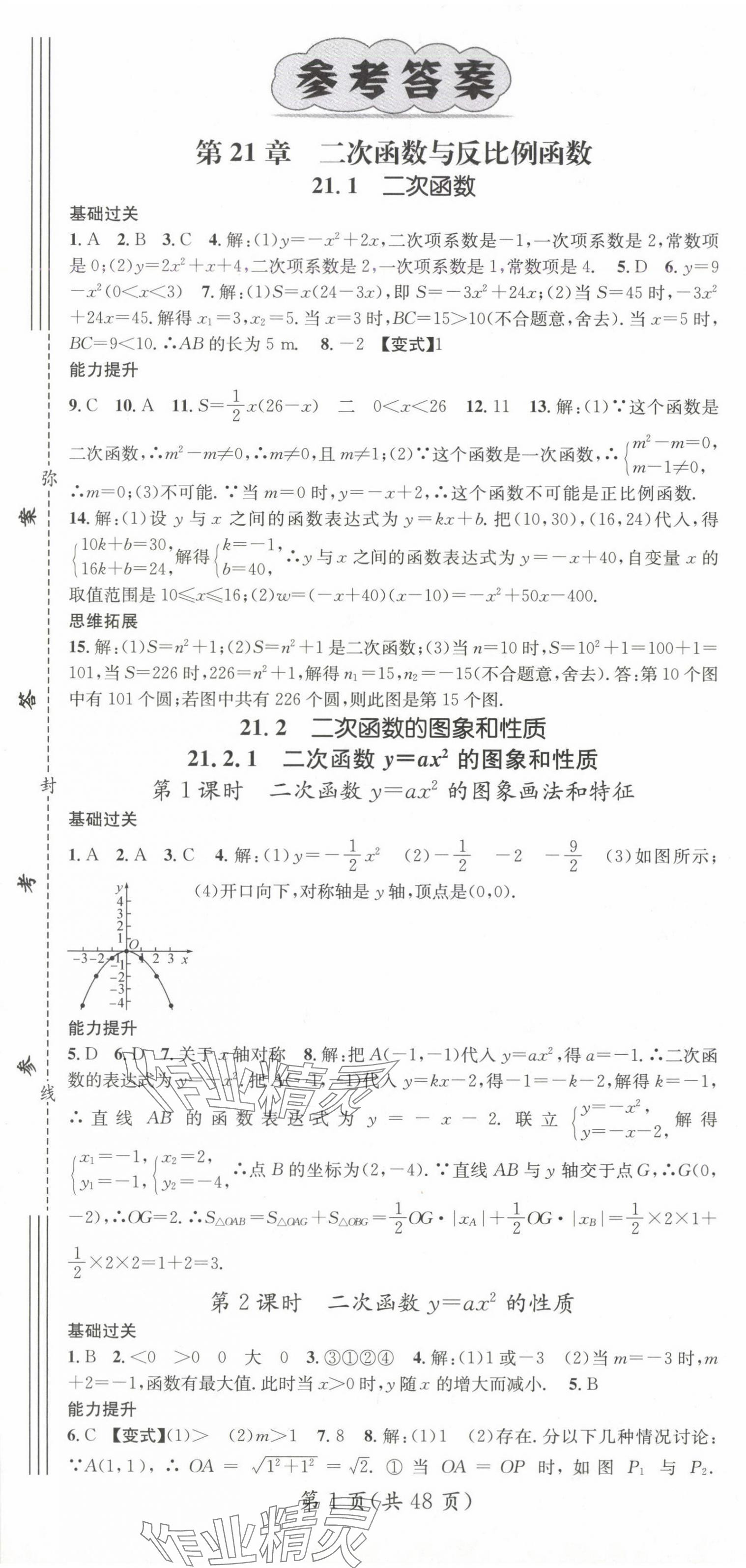 2024年名師測(cè)控九年級(jí)數(shù)學(xué)上冊(cè)滬科版 第1頁(yè)