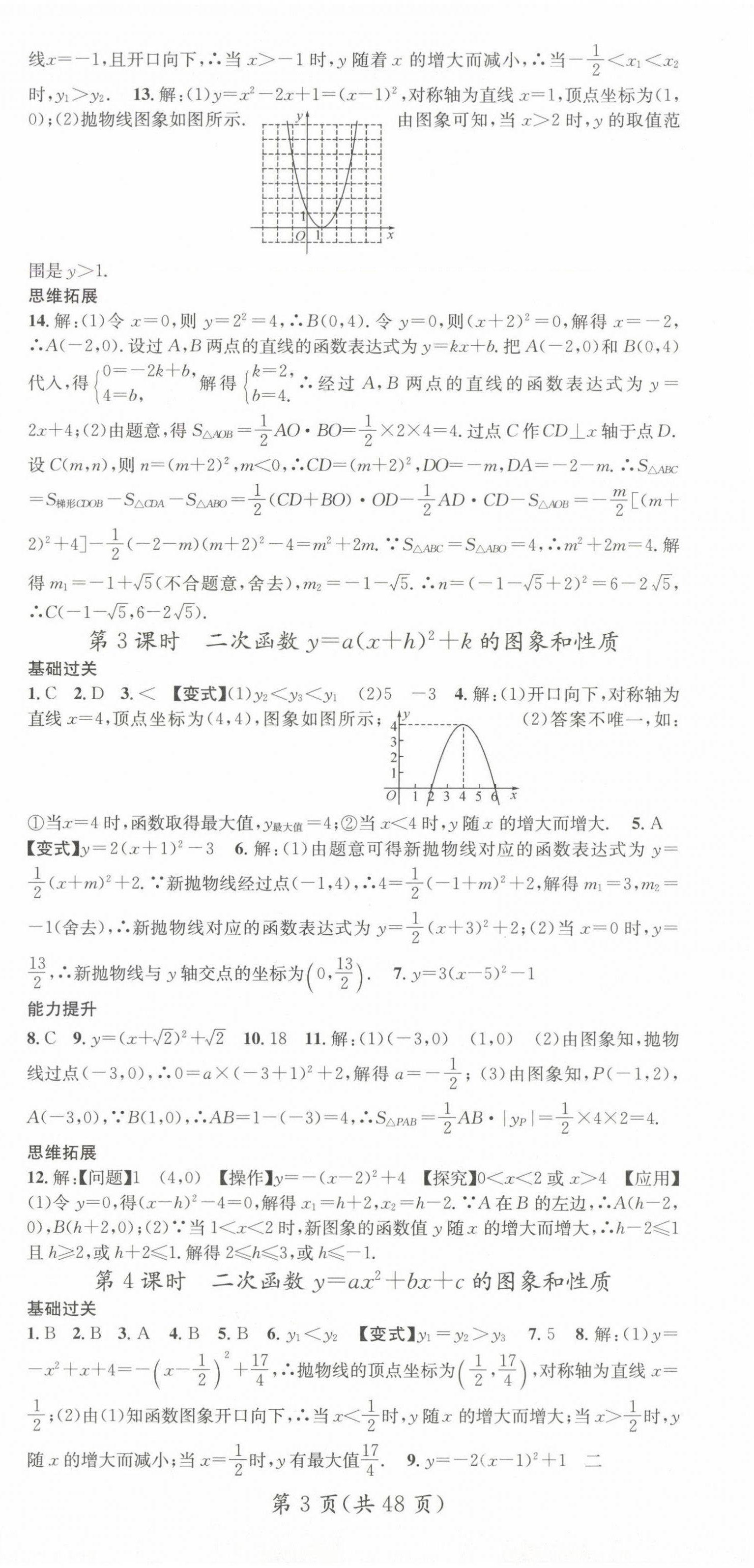 2024年名师测控九年级数学上册沪科版 第3页