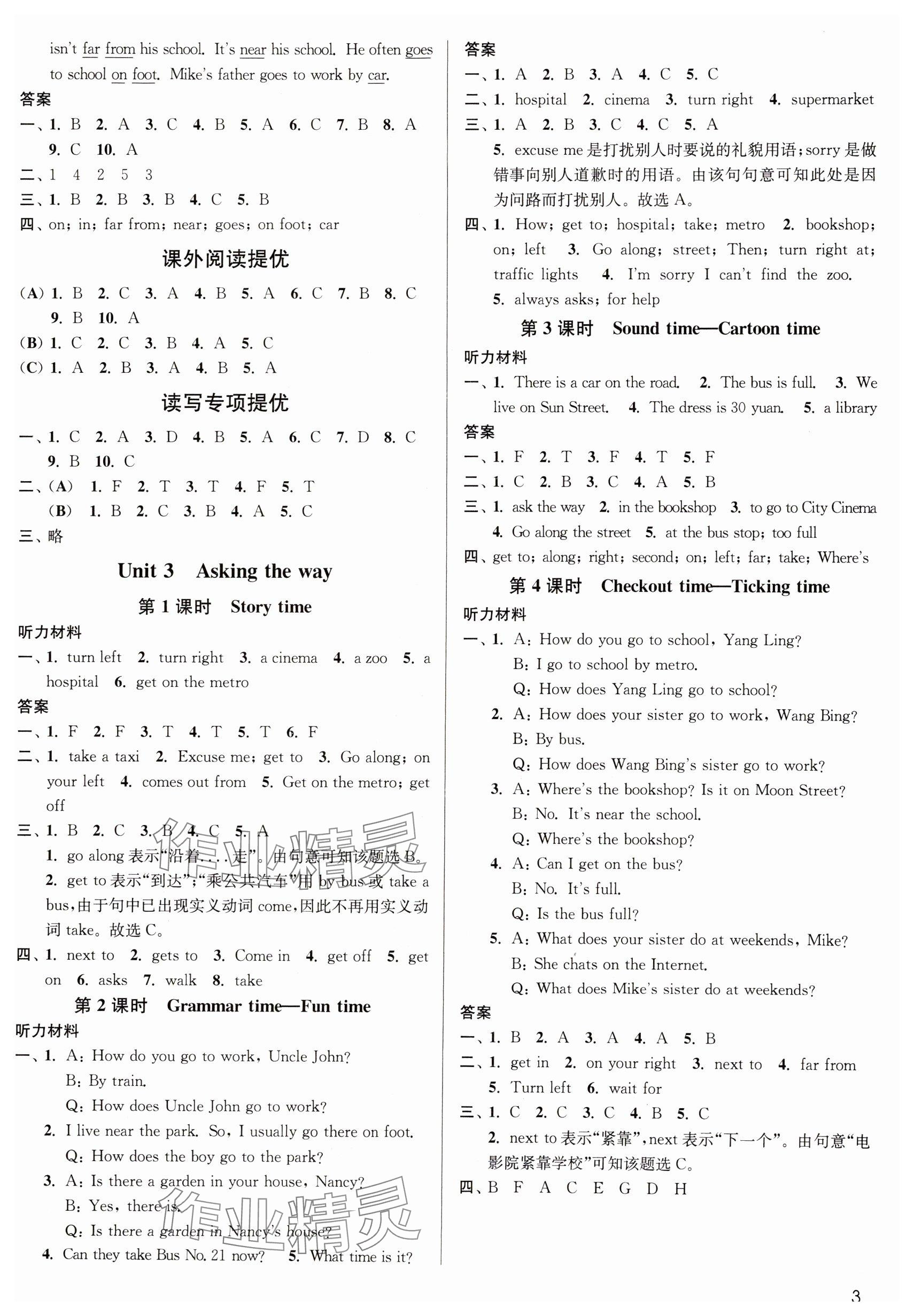 2025年金3練五年級(jí)英語(yǔ)下冊(cè)譯林版 參考答案第3頁(yè)