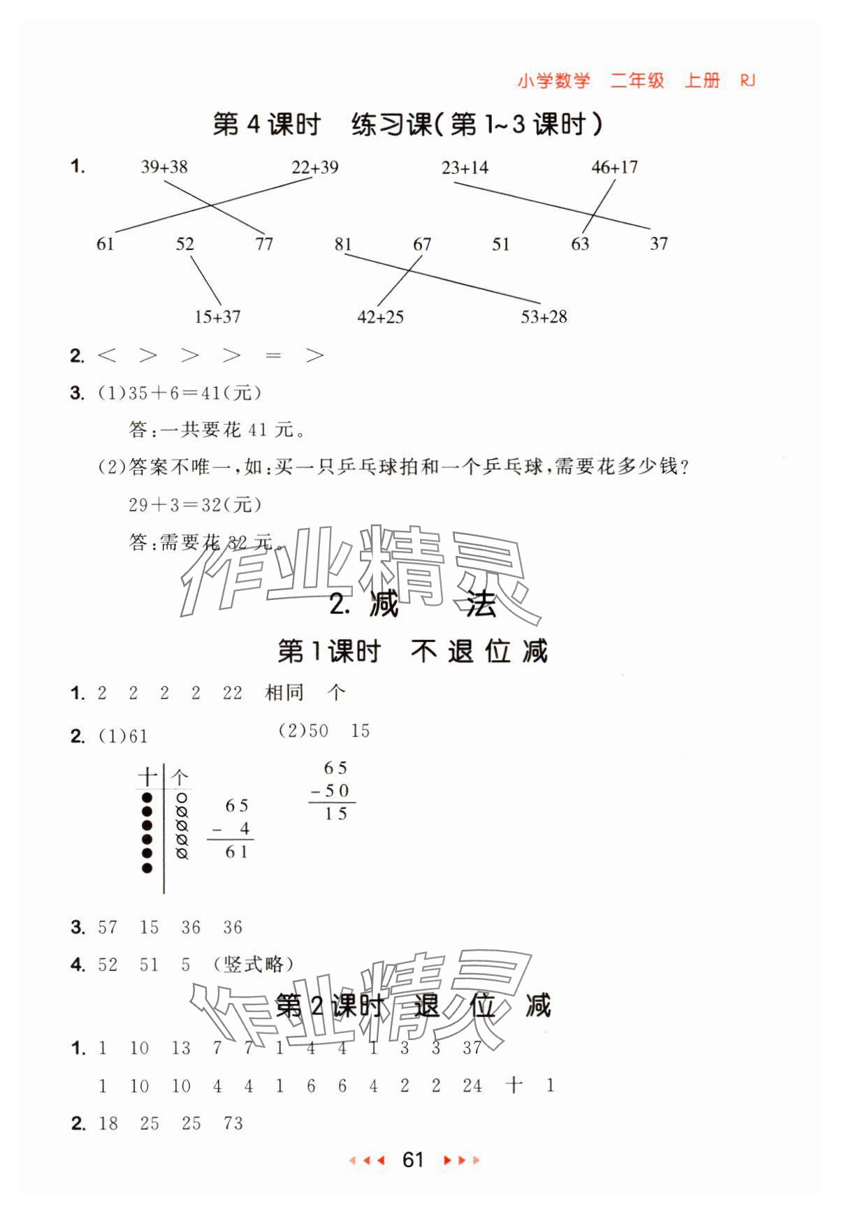 2024年53隨堂測二年級數(shù)學(xué)上冊人教版 參考答案第3頁